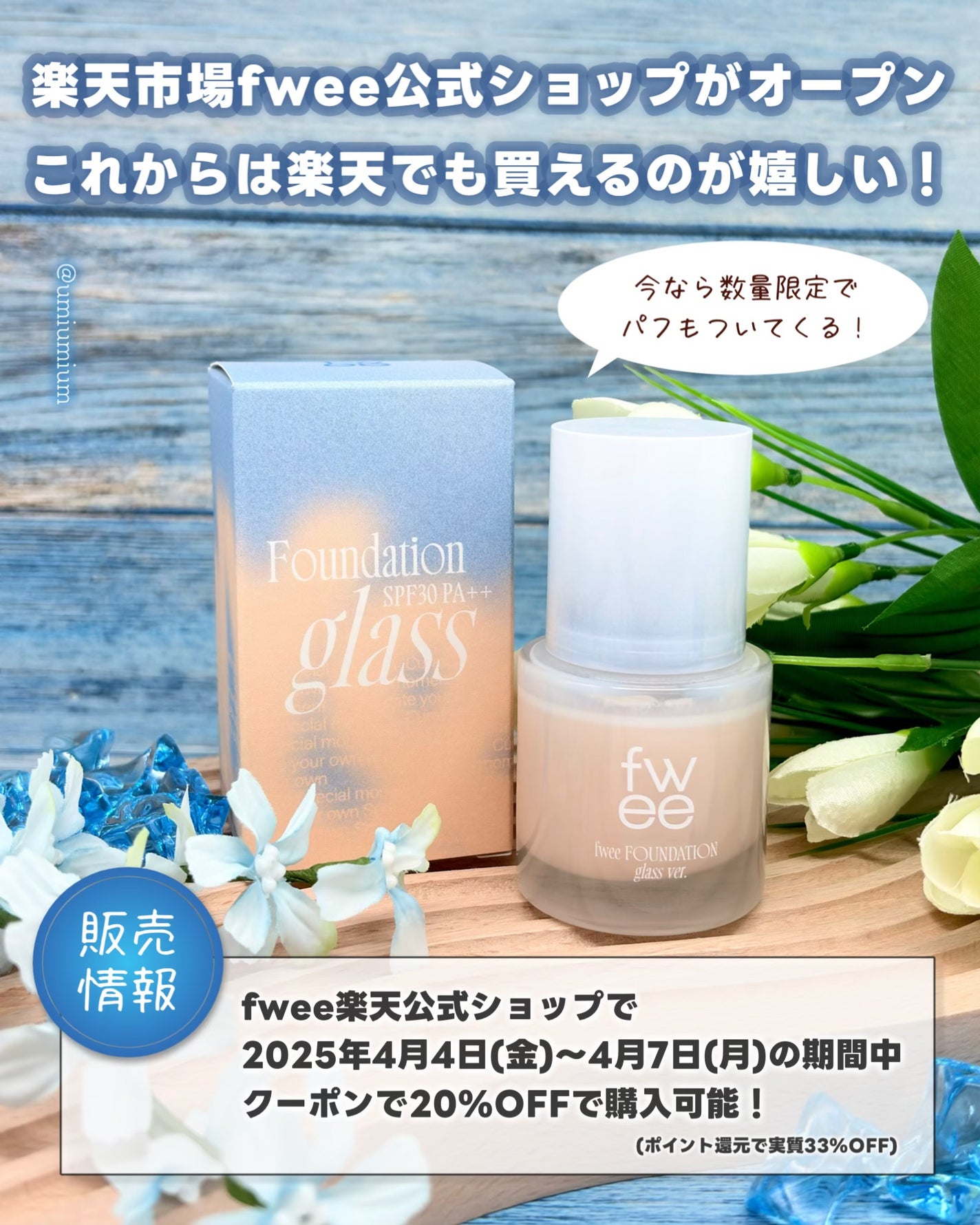 フィーファンデーションガラス/fwee/リキッドファンデーションを使ったクチコミ(5枚目)