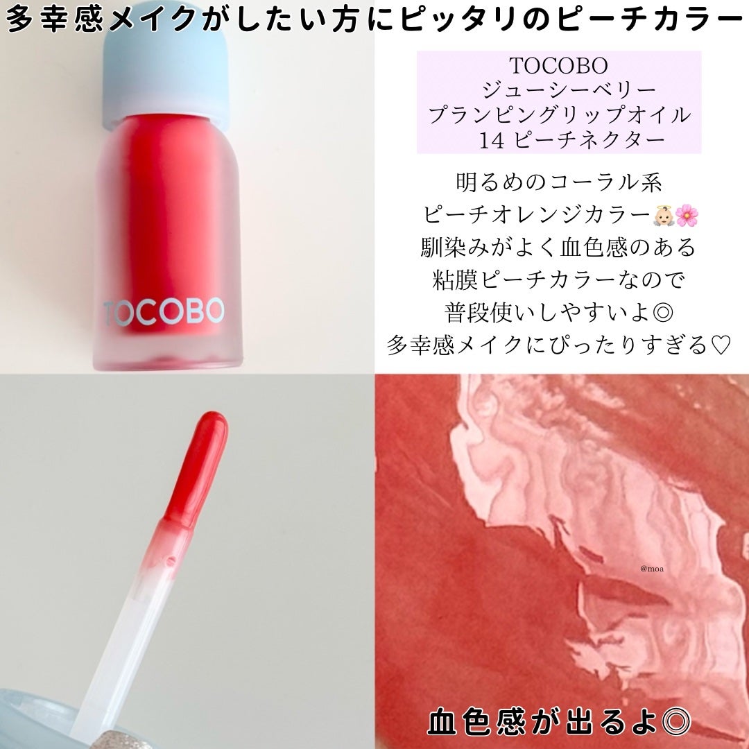 ジューシーベリープランピングリップオイル/TOCOBO/リップグロスを使ったクチコミ(4枚目)