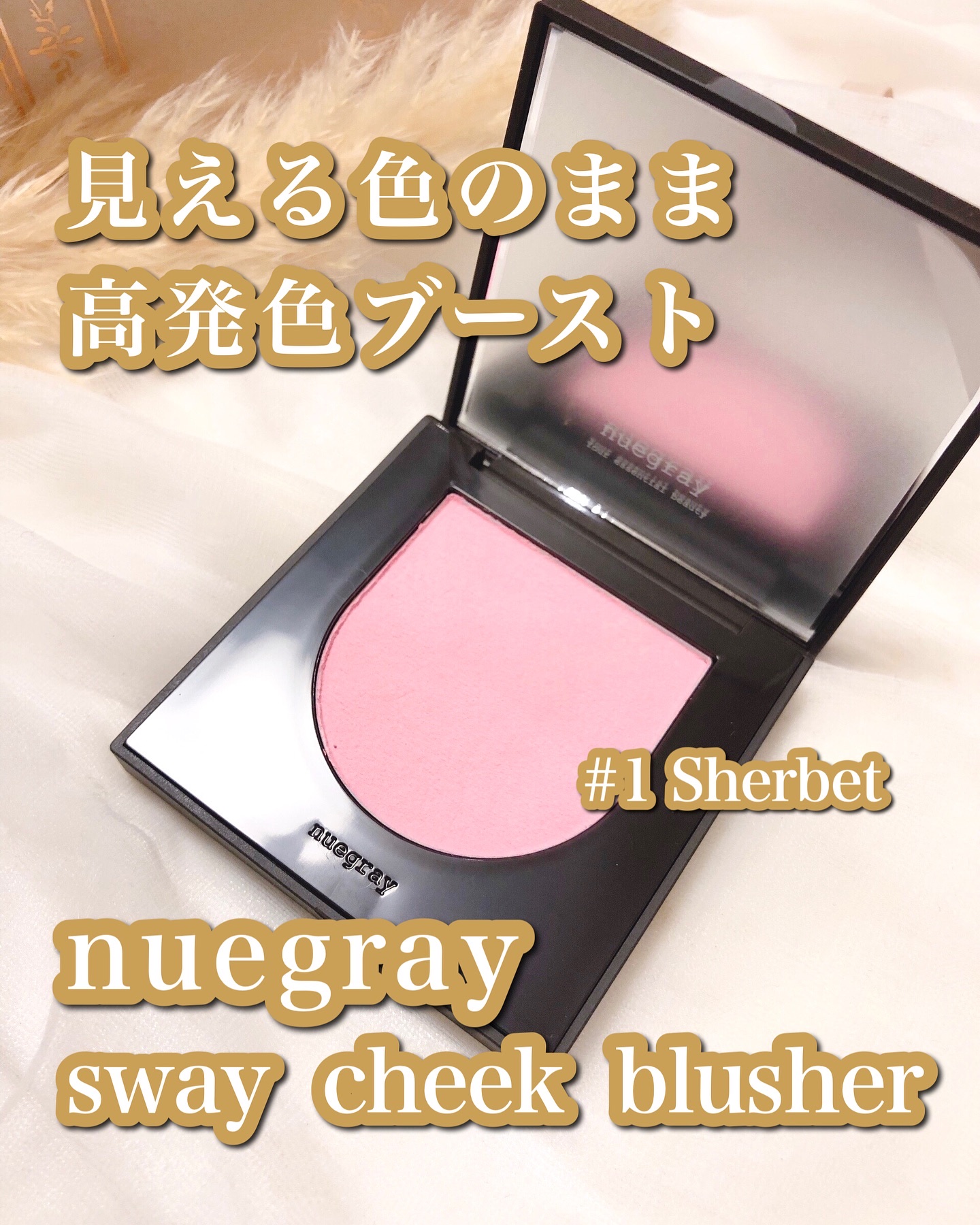 スウェイチークブラッシャー/nuegray/ジェル・クリームチークを使ったクチコミ（1枚目）