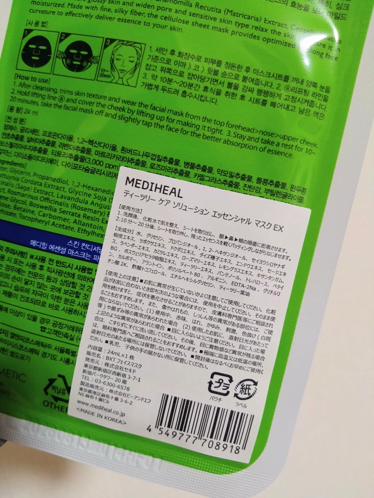 ティーツリーケア ソリューション エッセンシャルマスクEX/MEDIHEAL/シートマスク・パックを使ったクチコミ(2枚目)