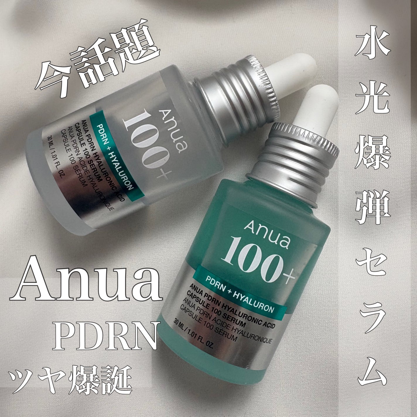 PDRNヒアルロン酸カプセル100セラム/Anua/美容液を使ったクチコミ(1枚目)
