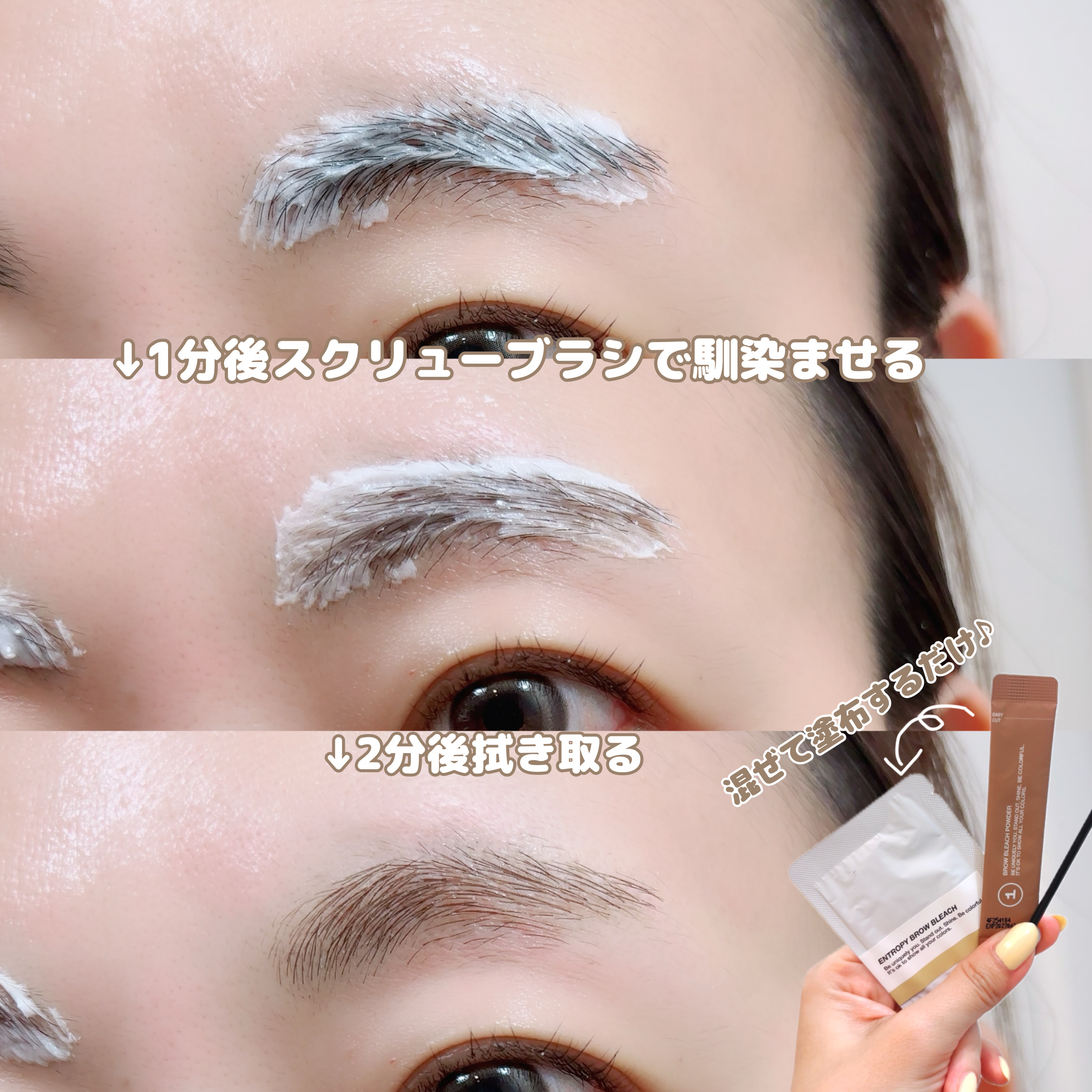 BROW BLEACH/ENTROPY/ブリーチ剤を使ったクチコミ（3枚目）