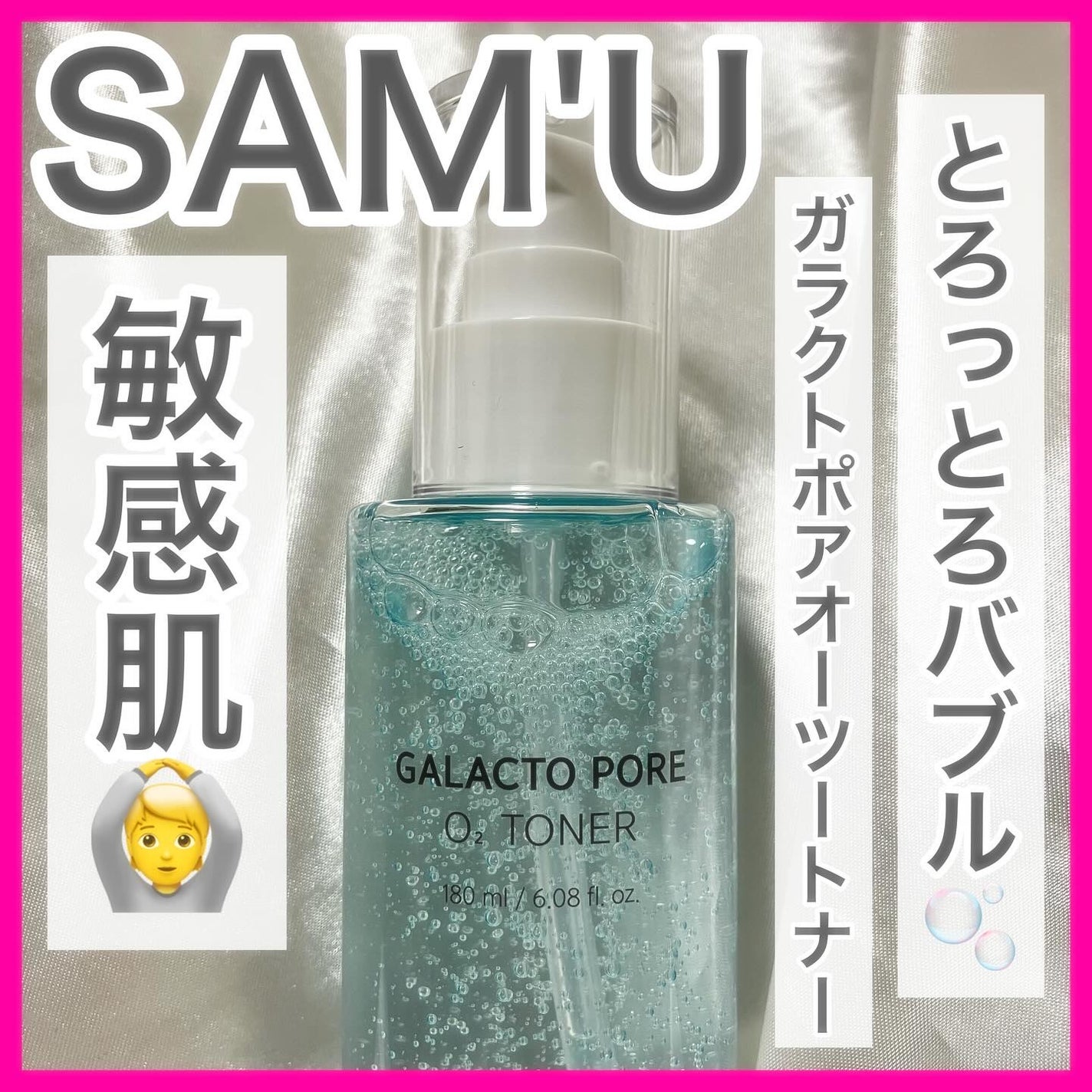 サミュ ガラクトポア オーツートナー/SAM'U/化粧水を使ったクチコミ(1枚目)