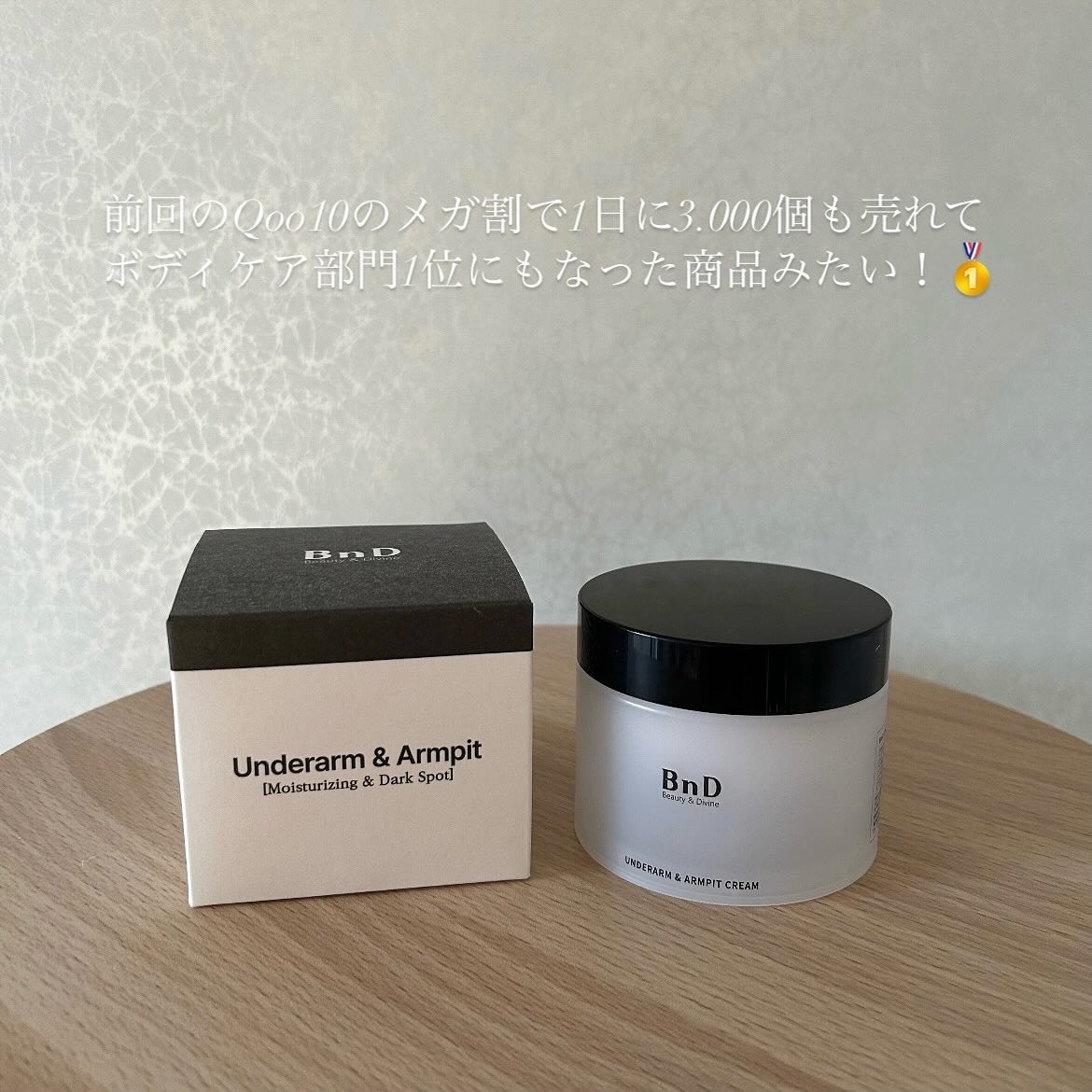 BnDアンダーアームクリーム(ボディクリーム)/BnD/デリケートゾーンケアを使ったクチコミ（3枚目）