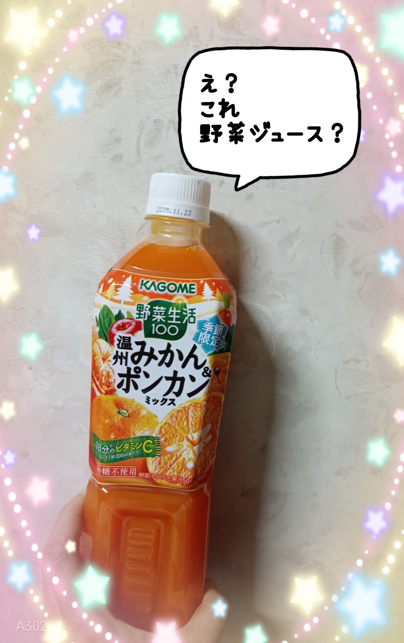 野菜生活　温州みかん＆ポンカンミックス/カゴメ/野菜ジュースを使ったクチコミ（1枚目）