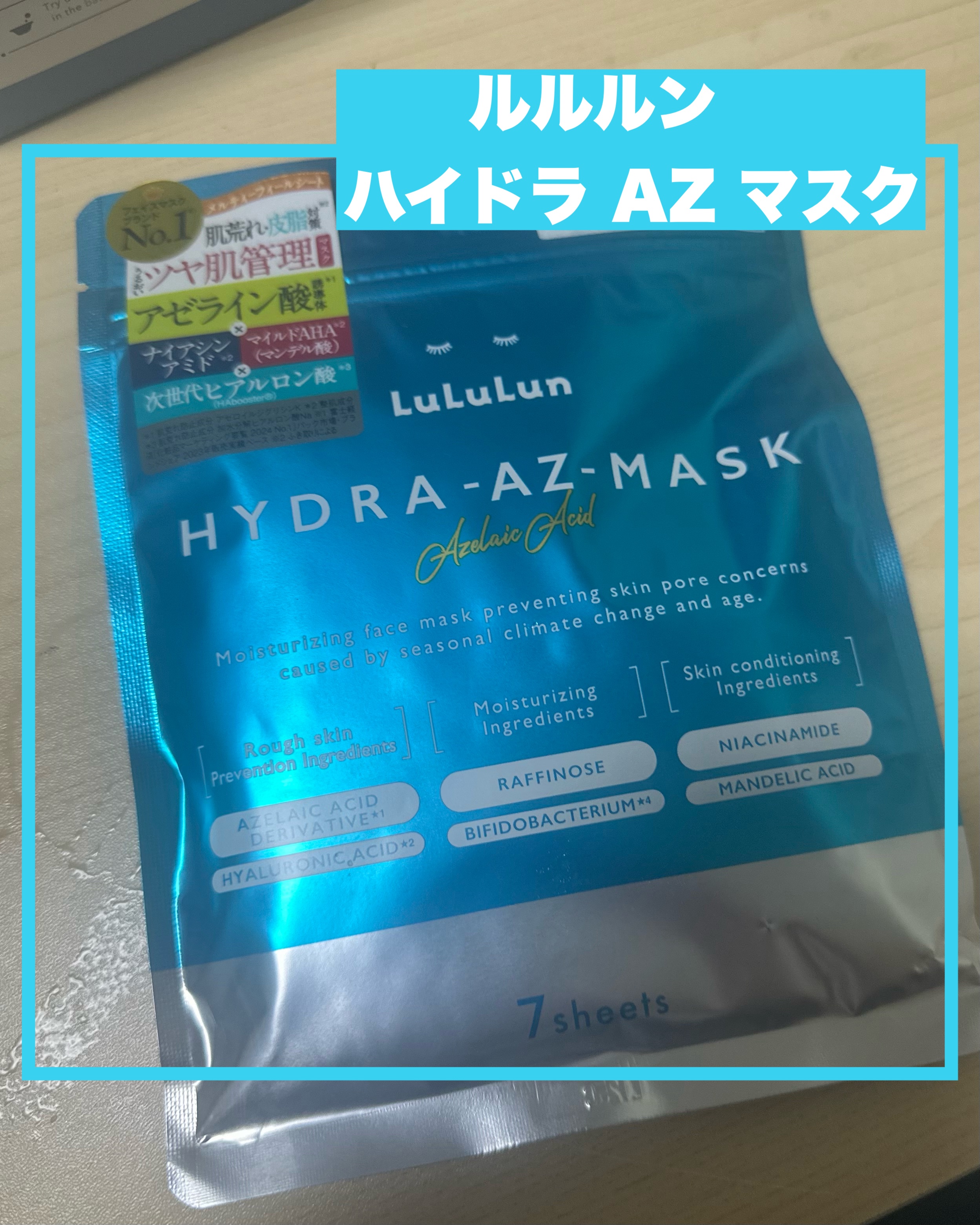 ルルルン ハイドラ AZ マスク/ルルルン/シートマスク・パックを使ったクチコミ（1枚目）