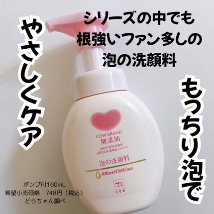 泡の洗顔料/カウブランド無添加/泡洗顔を使ったクチコミ(2枚目)
