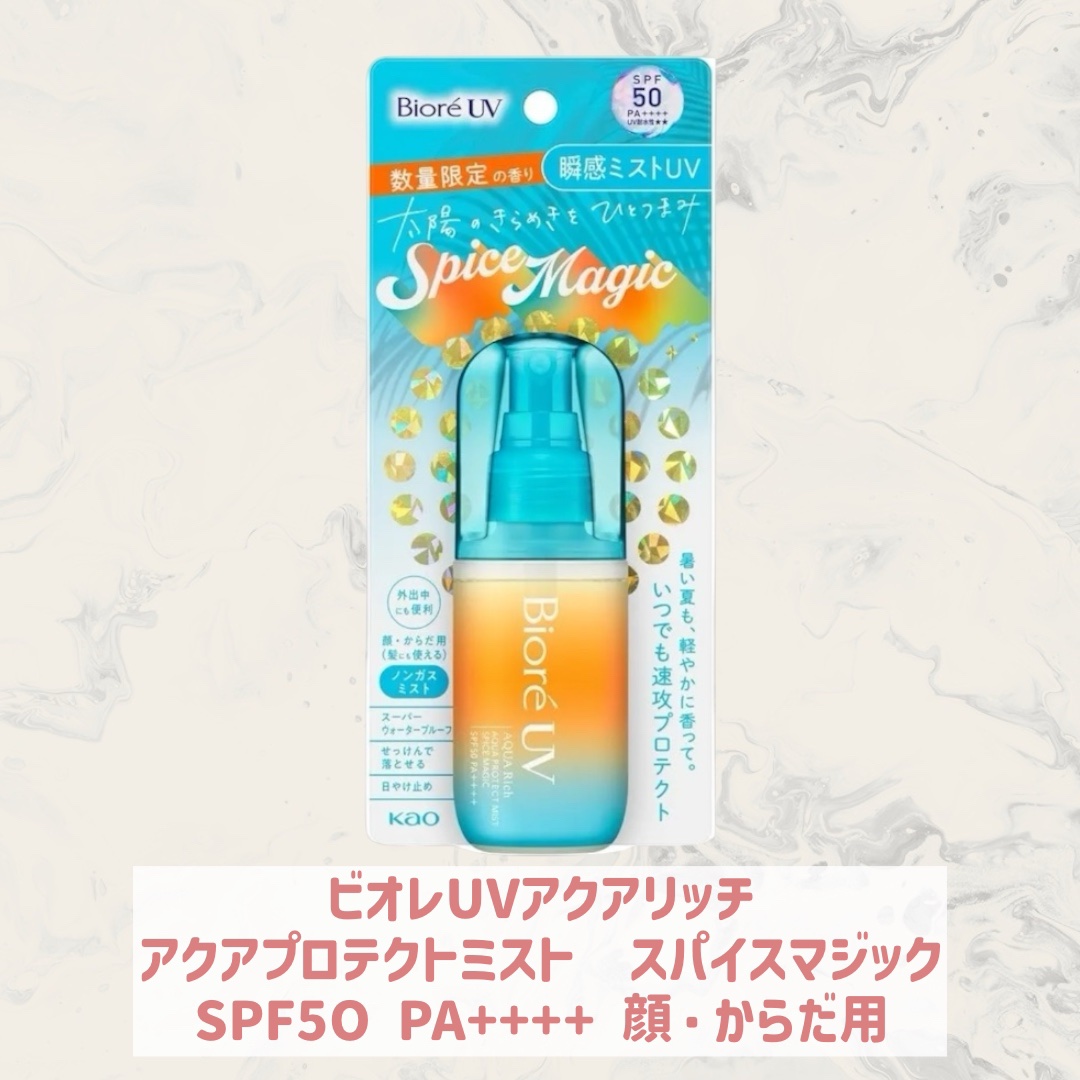 ビオレUV　アクアリッチ　アクアプロテクトミスト　スパイスマジック/ビオレ/日焼け止めミスト・スプレーを使ったクチコミ（3枚目）
