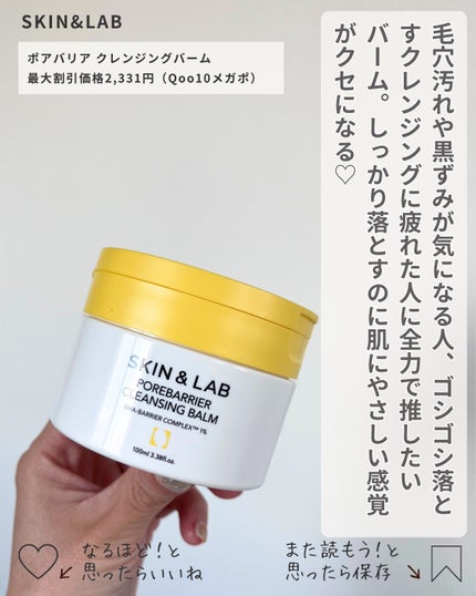 ポアバリアクレンジングバーム/SKIN&LAB/クレンジングバームを使ったクチコミ(5枚目)