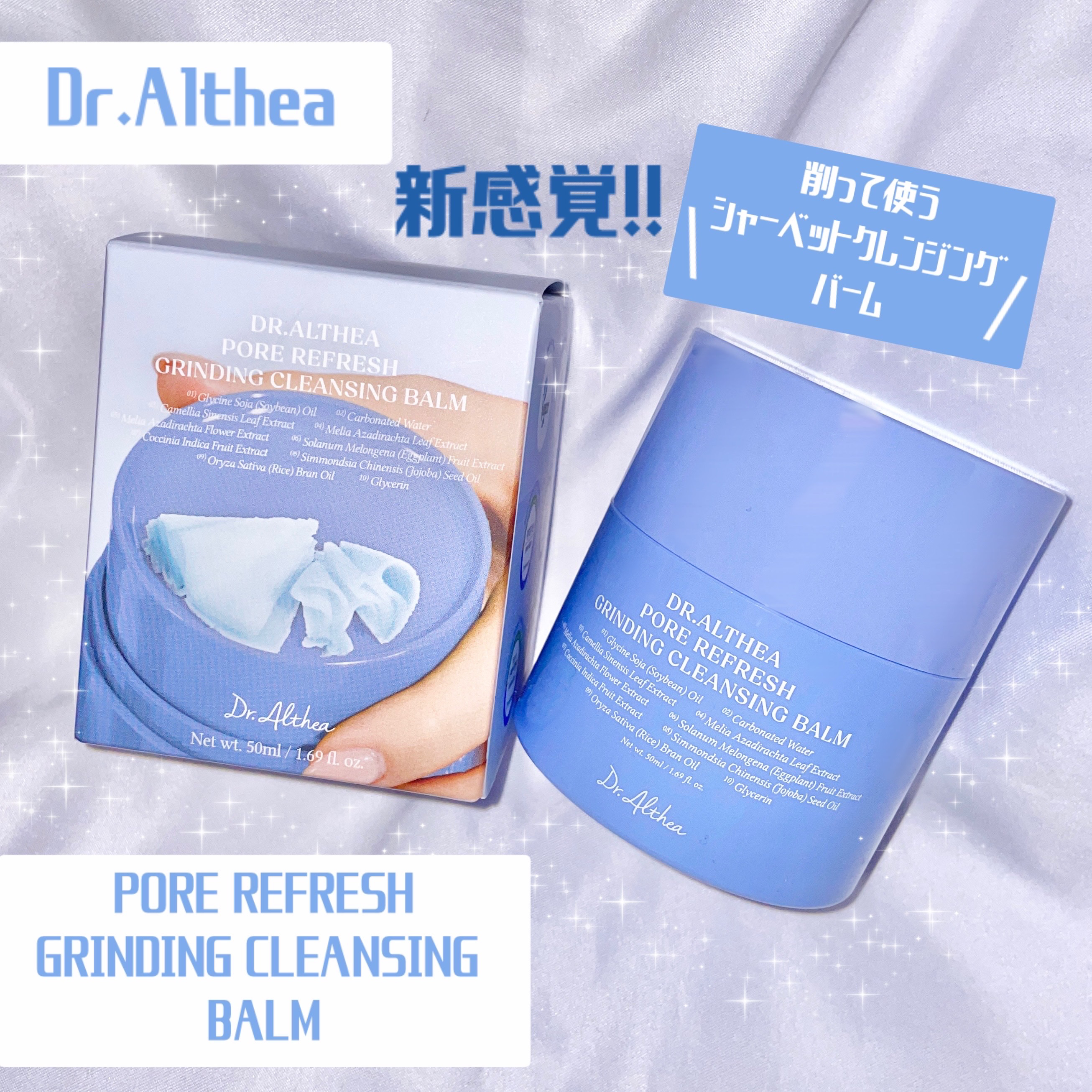 ポアリフレッシュグラインディングクレンジングバーム/Dr.Althea/クレンジングバームを使ったクチコミ（1枚目）