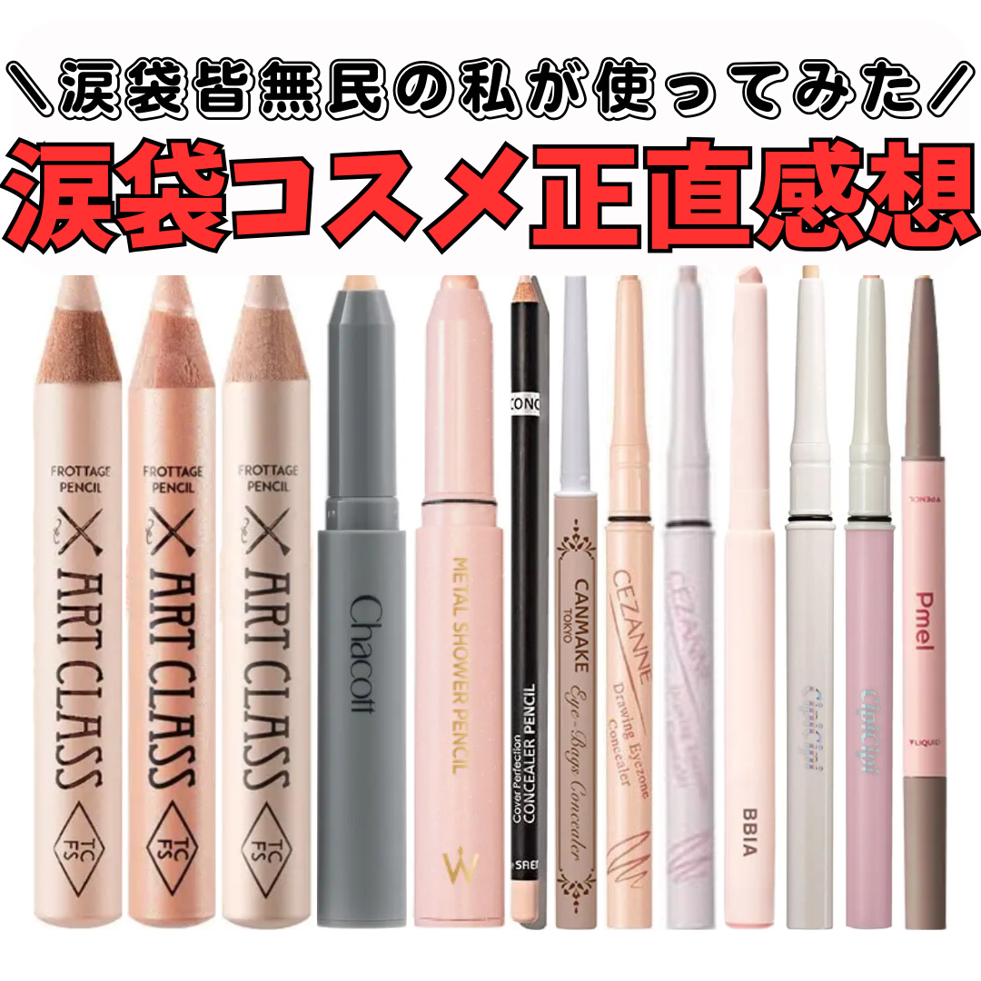 クレヨンコンシーラー 192 オークル/チャコット・コスメティクス/ペンシルコンシーラーを使ったクチコミ（1枚目）