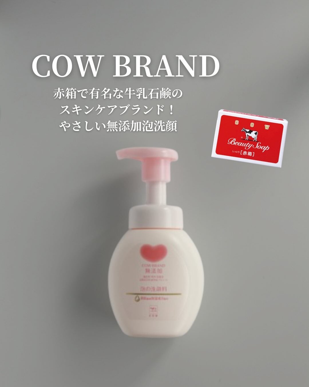 泡の洗顔料/カウブランド無添加/泡洗顔を使ったクチコミ(1枚目)