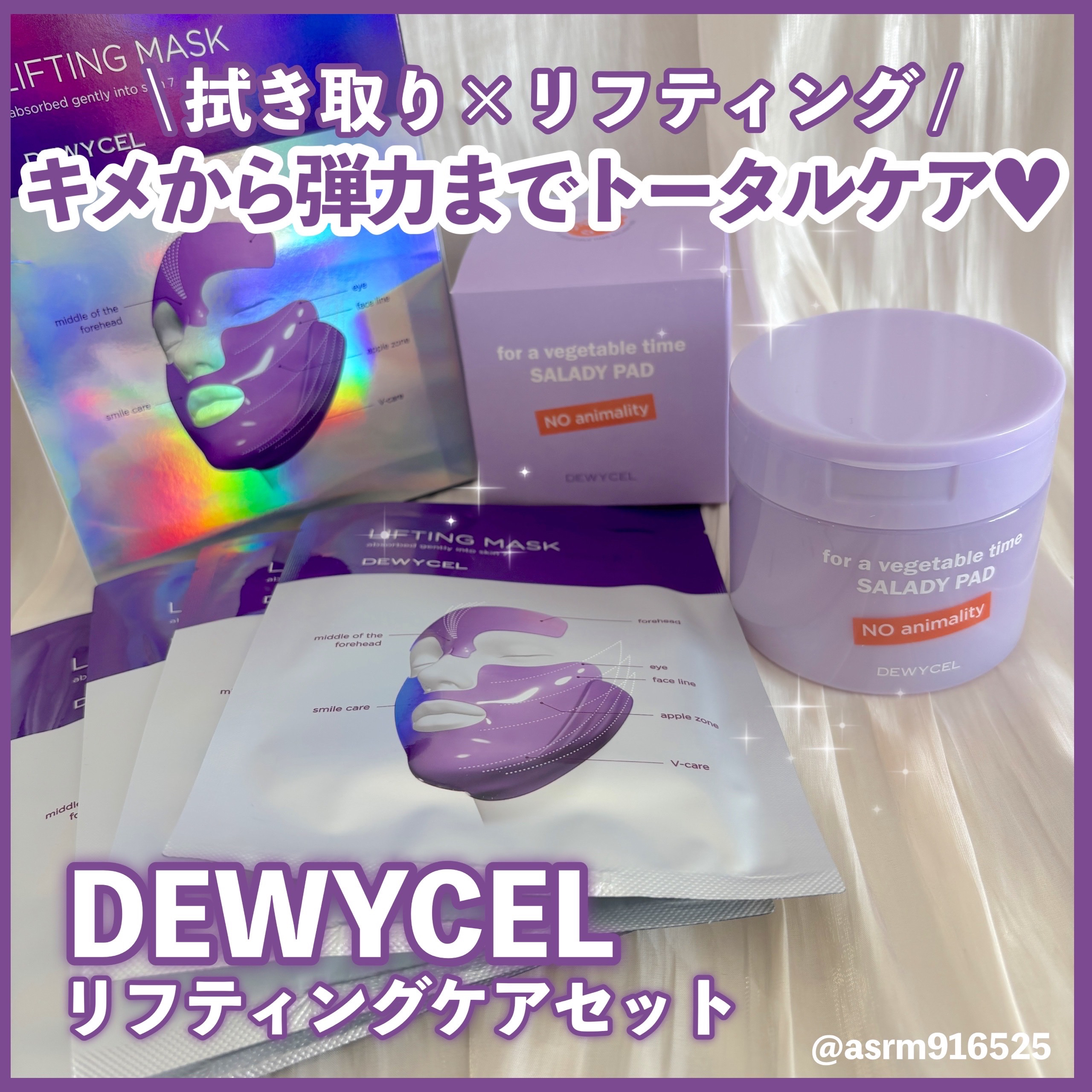 リフティングマスク/DEWYCEL/シートマスク・パックを使ったクチコミ（1枚目）