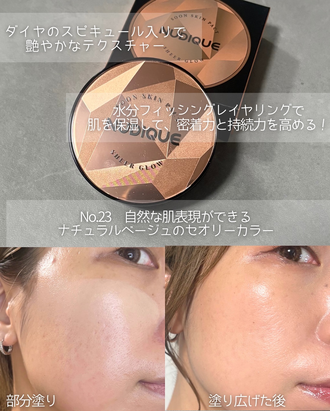 グロウクッションファンデーション/NUDIQUE/クッションファンデーションを使ったクチコミ（1枚目）