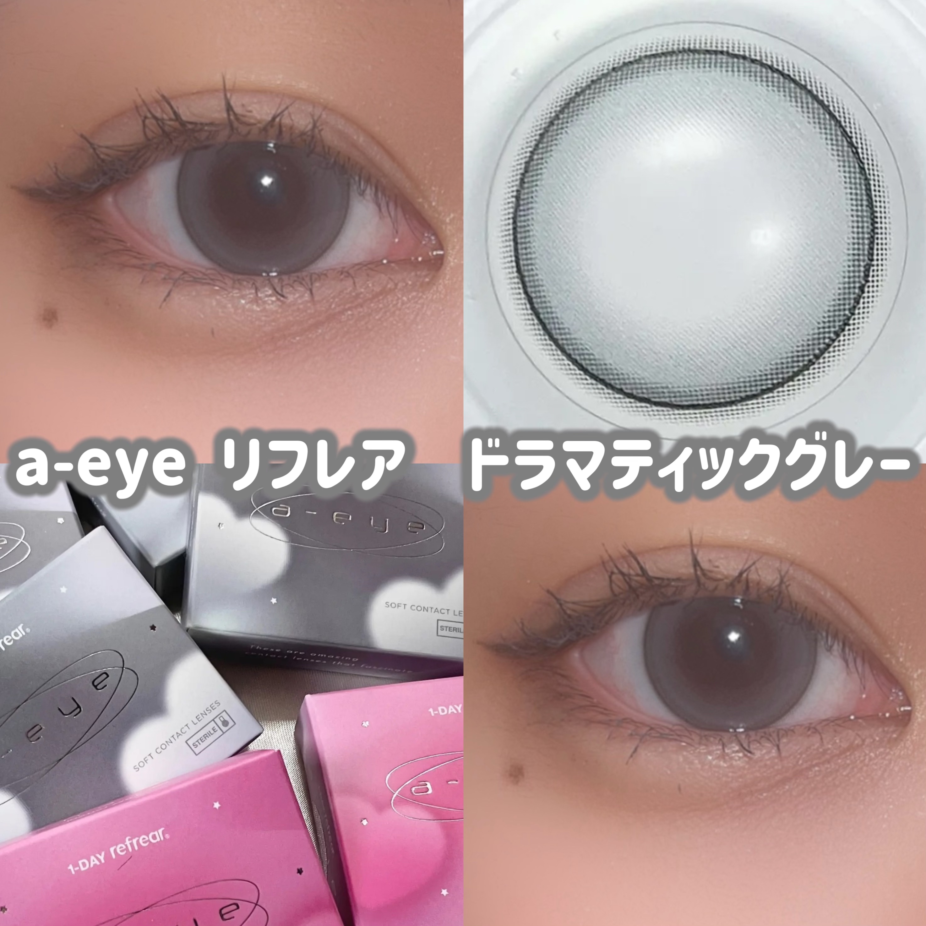 1day refrear a-eye/リフレア/ワンデー（１DAY）カラコンを使ったクチコミ（1枚目）