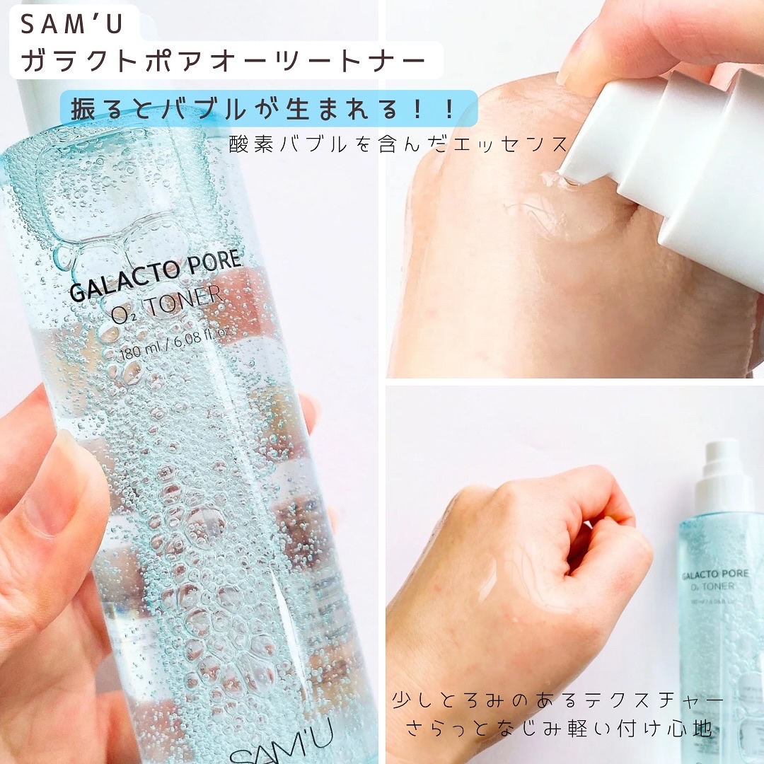 サミュ ガラクトポア オーツートナー/SAM'U/化粧水を使ったクチコミ（2枚目）