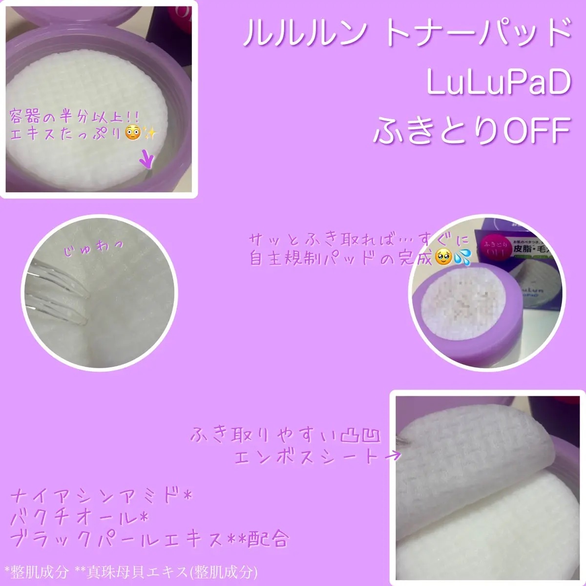 ルルルン トナーパッド ふきとりOFF/ルルルン/トナーパッドを使ったクチコミ（2枚目）