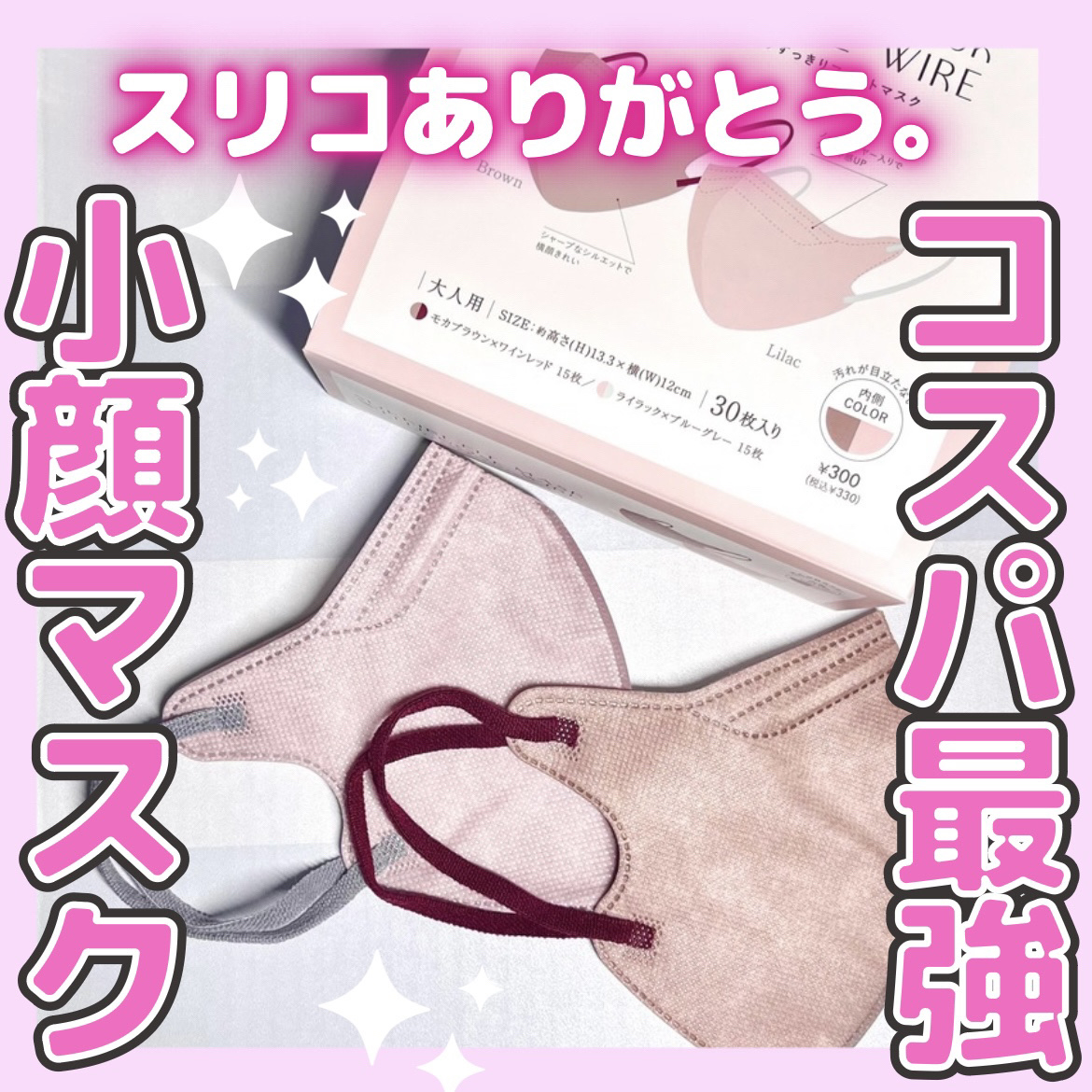 ノーズワイヤー入りすっきりフィットマスク/3COINS/マスクを使ったクチコミ（1枚目）