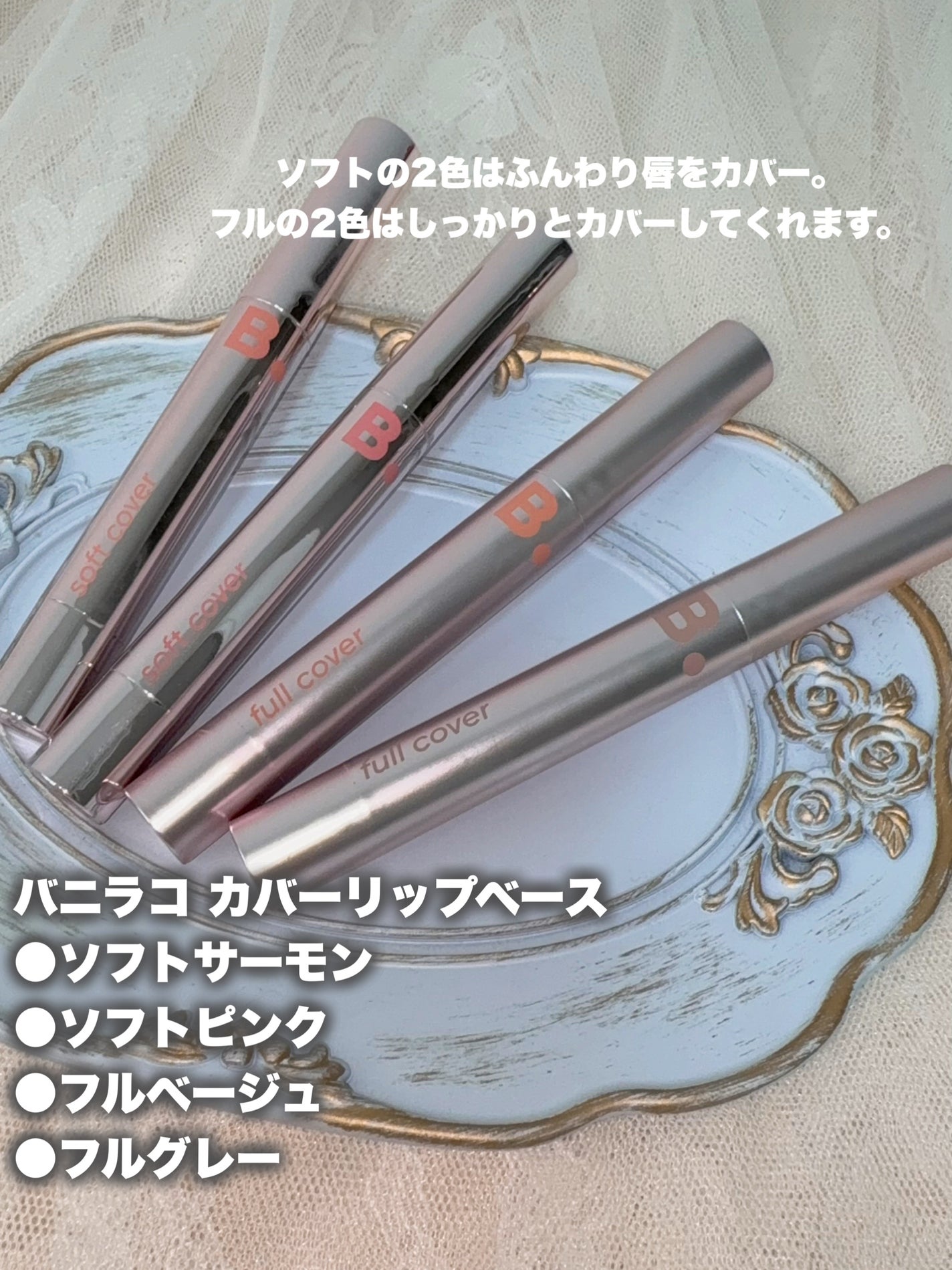 カバーリップベース/BANILA CO/リップライナーを使ったクチコミ(2枚目)