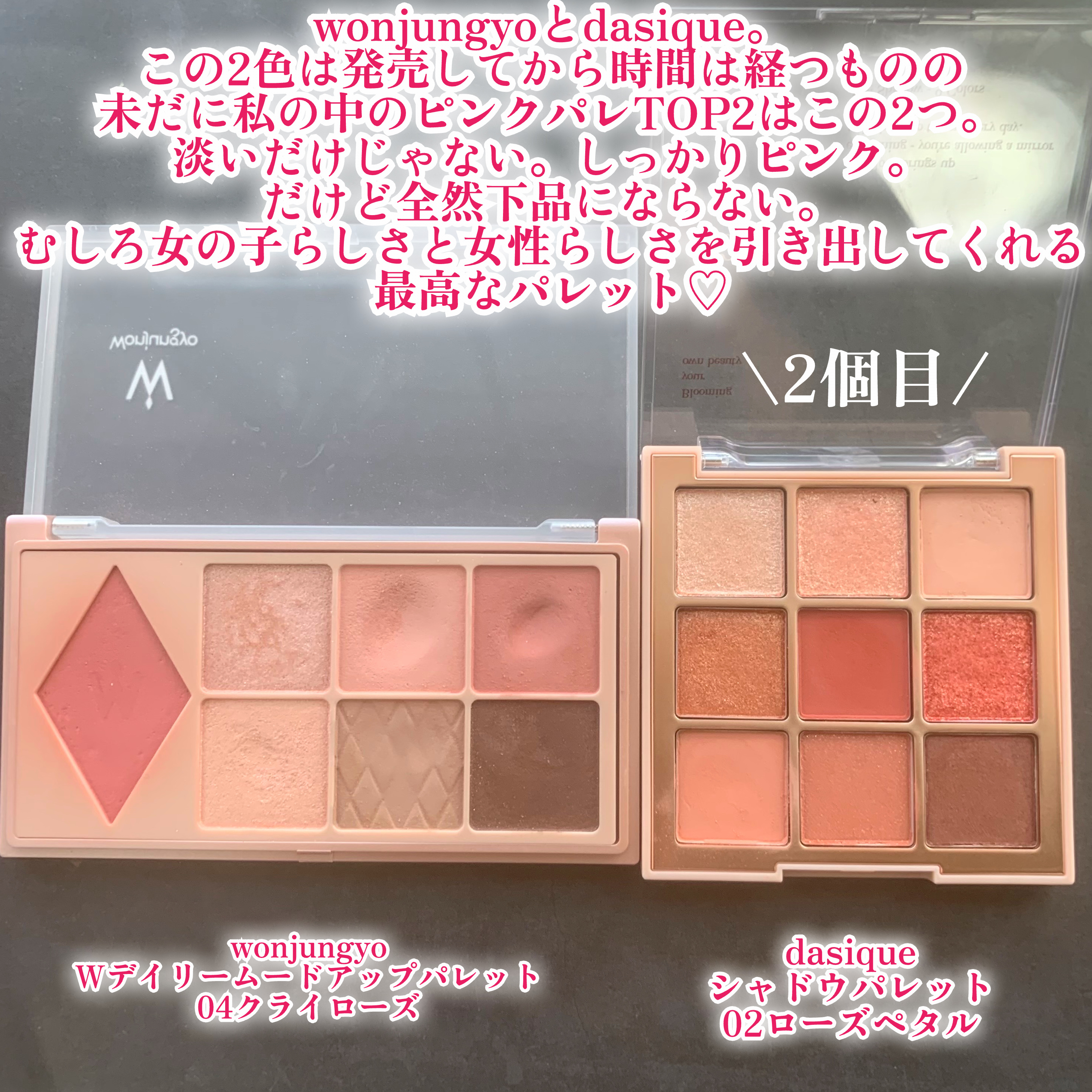 シャドウパレット/dasique/アイシャドウパレットを使ったクチコミ（2枚目）