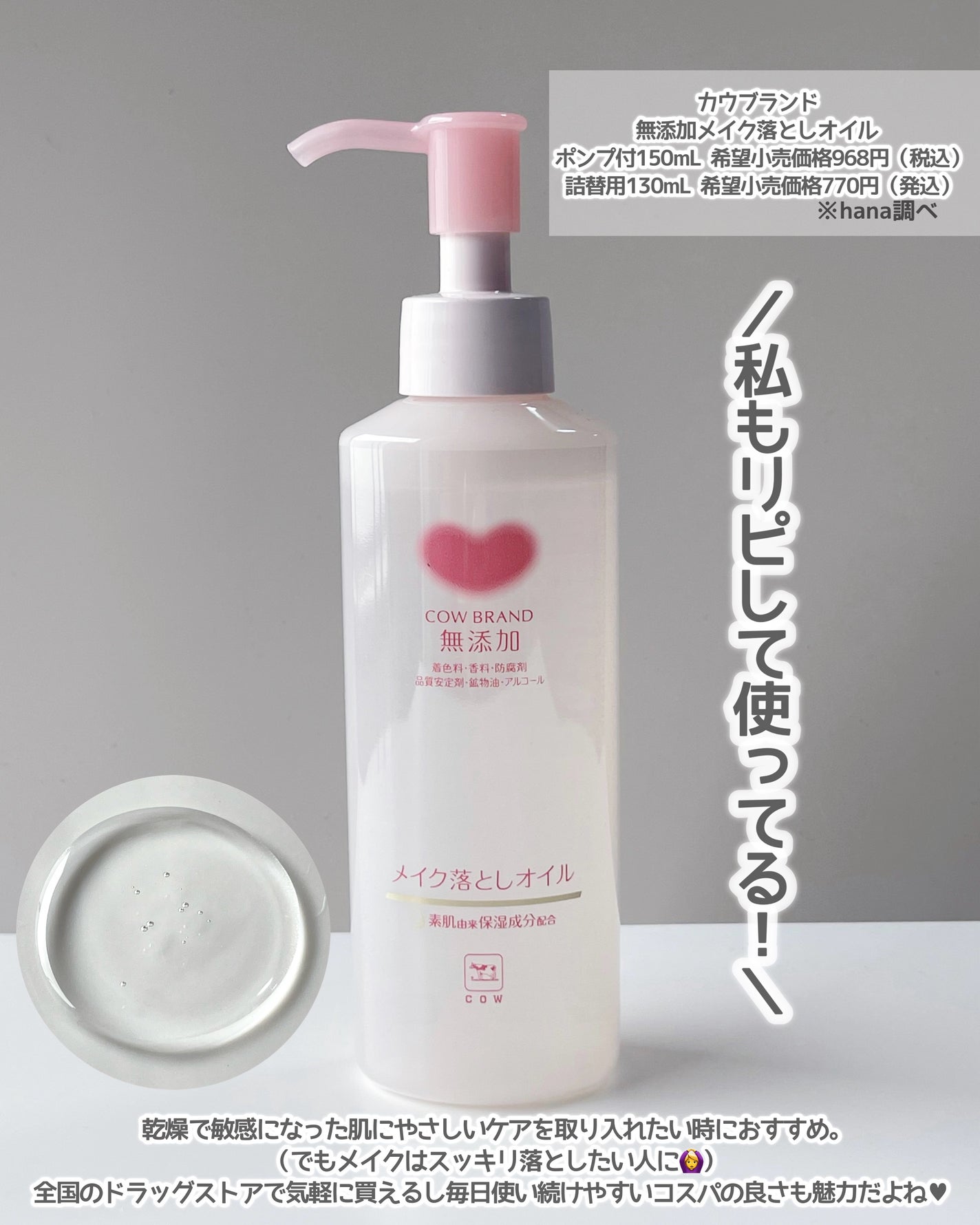 メイク落としオイル/カウブランド無添加/オイルクレンジングを使ったクチコミ(4枚目)