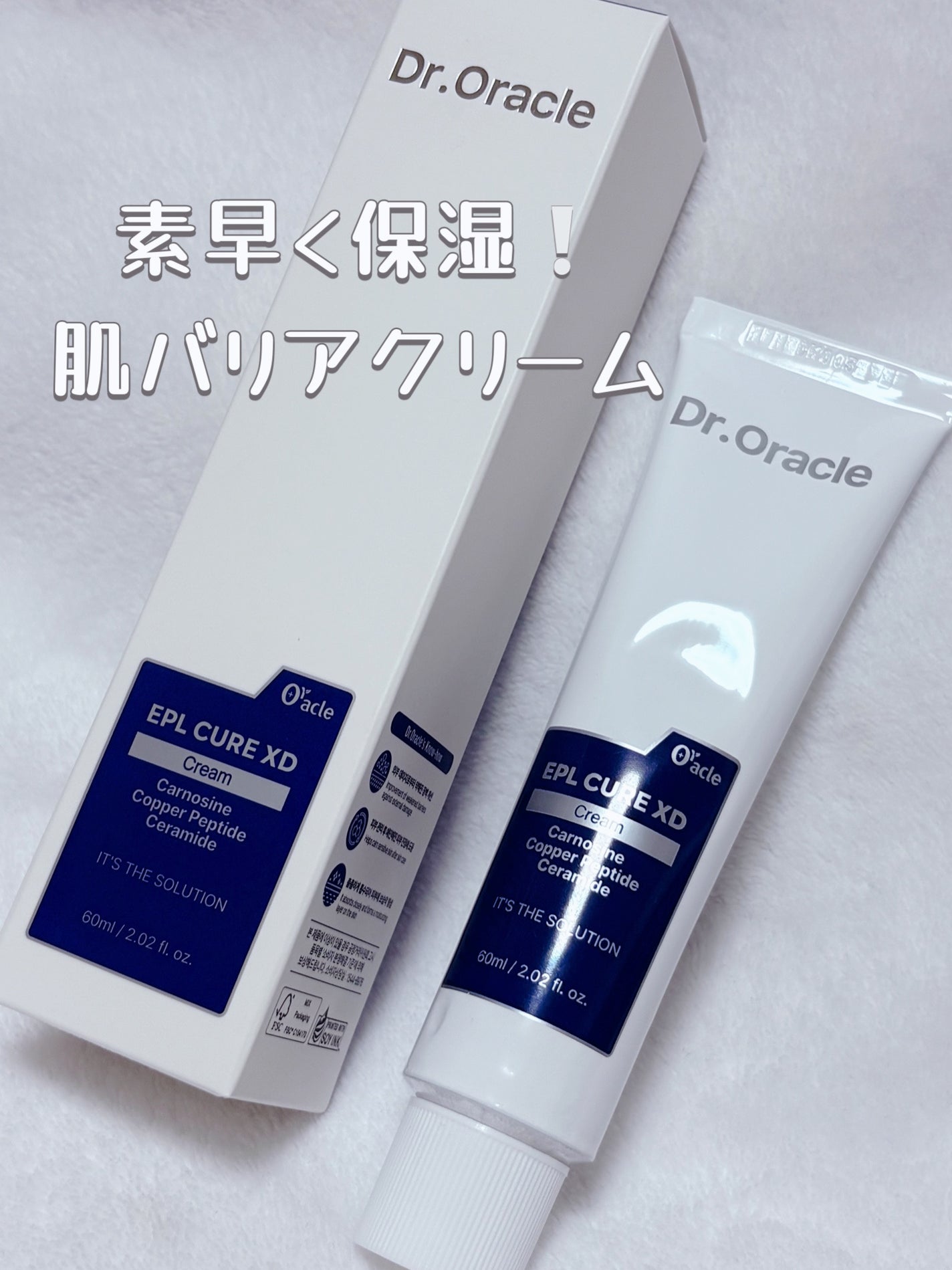 EPL キュアクリームXD/Dr.Oracle/フェイスクリームを使ったクチコミ(3枚目)