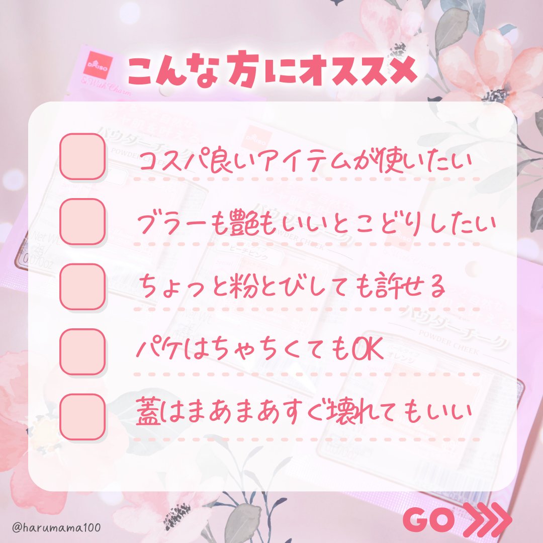 &. Wチャーム パウダーチーク/DAISO/パウダーチークを使ったクチコミ（3枚目）