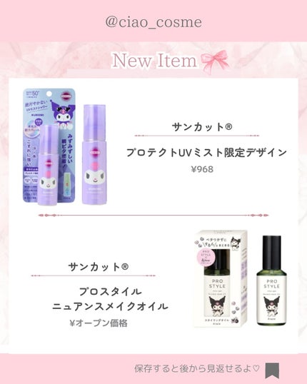 ã¡ããðå€§äººå¯æãçŸå®¹ãªã¿ã¯ on LIPS ããä¿åçãä»åã¯ããµã³ãªãªã®æ°äœã³ã©ãã¢ã€ãã ã«ã€ããŠãŸãšãã..ãïŒ4æç®ïŒ