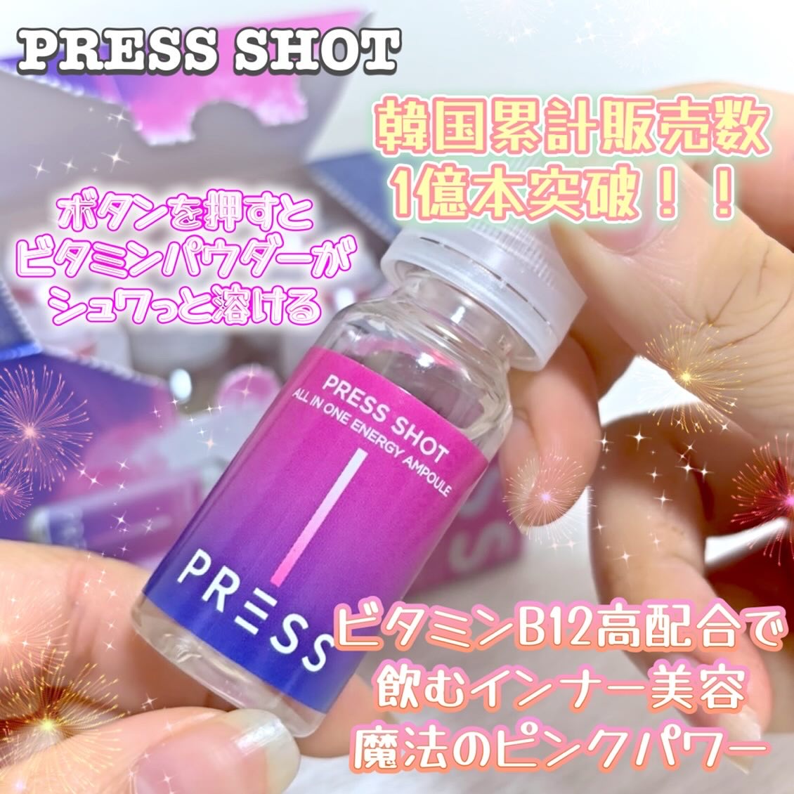 PRESS SHOT/PRESS SHOT/美容サプリメントを使ったクチコミ（2枚目）