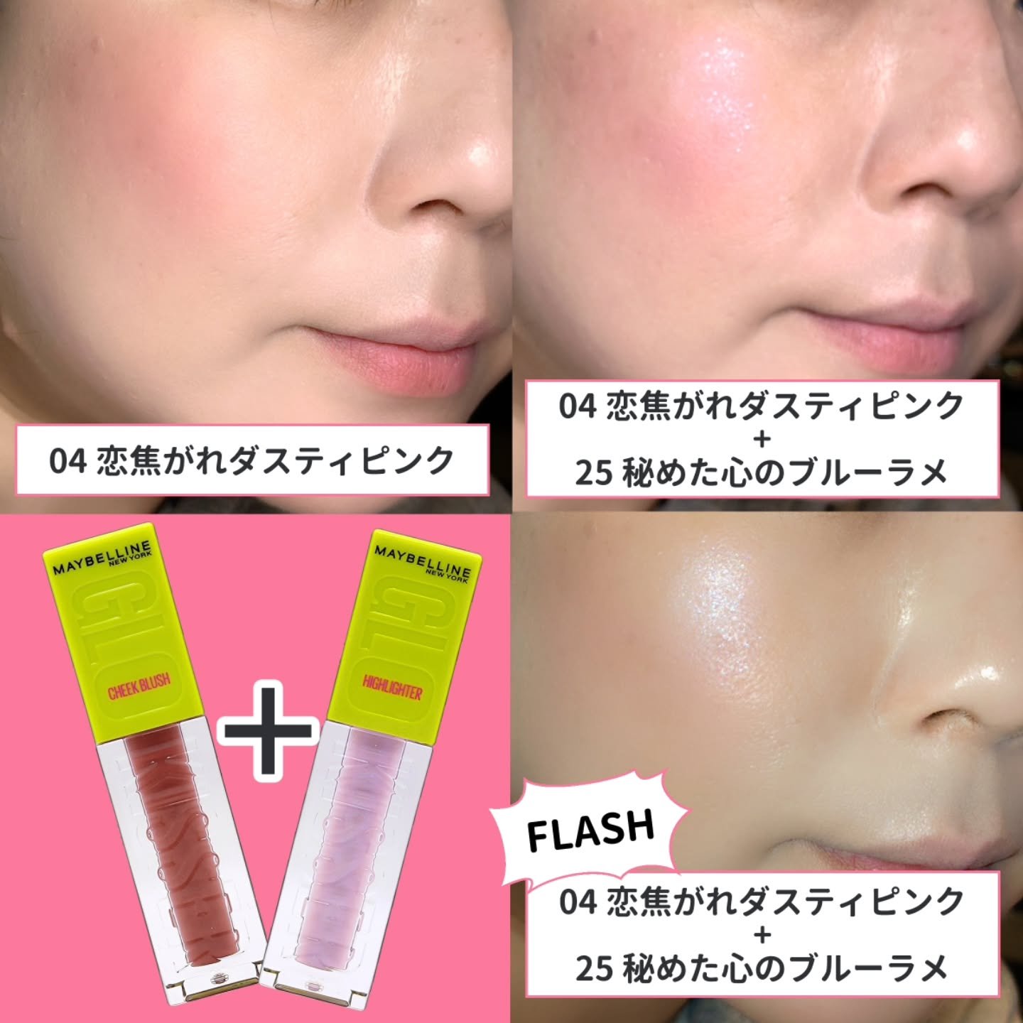 グローキッサー チークブラッシュ／グローキッサー ハイライター/MAYBELLINE NEW YORK/リキッドチークを使ったクチコミ（2枚目）