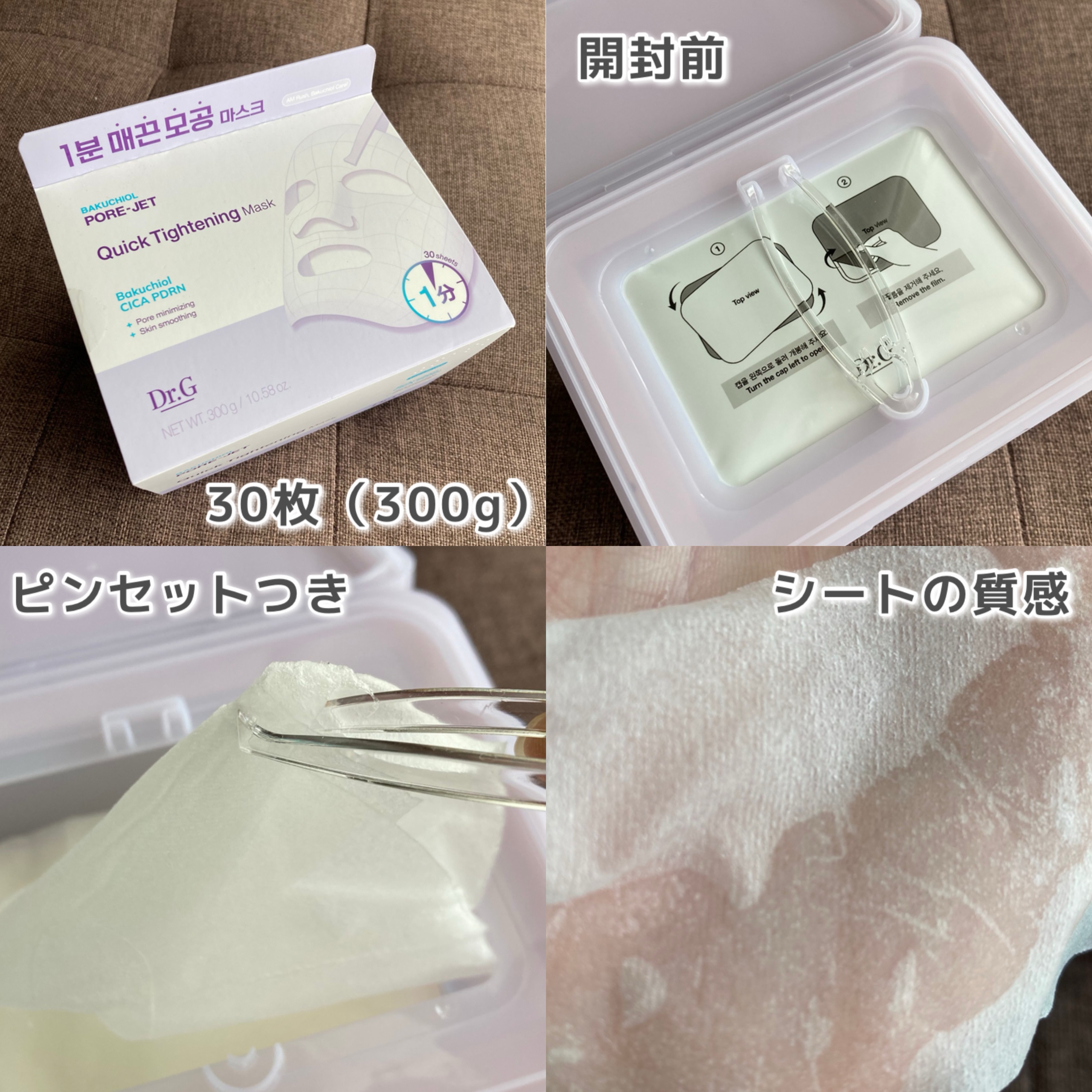 ドクタージー バクチオールポアジェット クイックタイトニングマスク/Dr.G/シートマスク・パックを使ったクチコミ（2枚目）