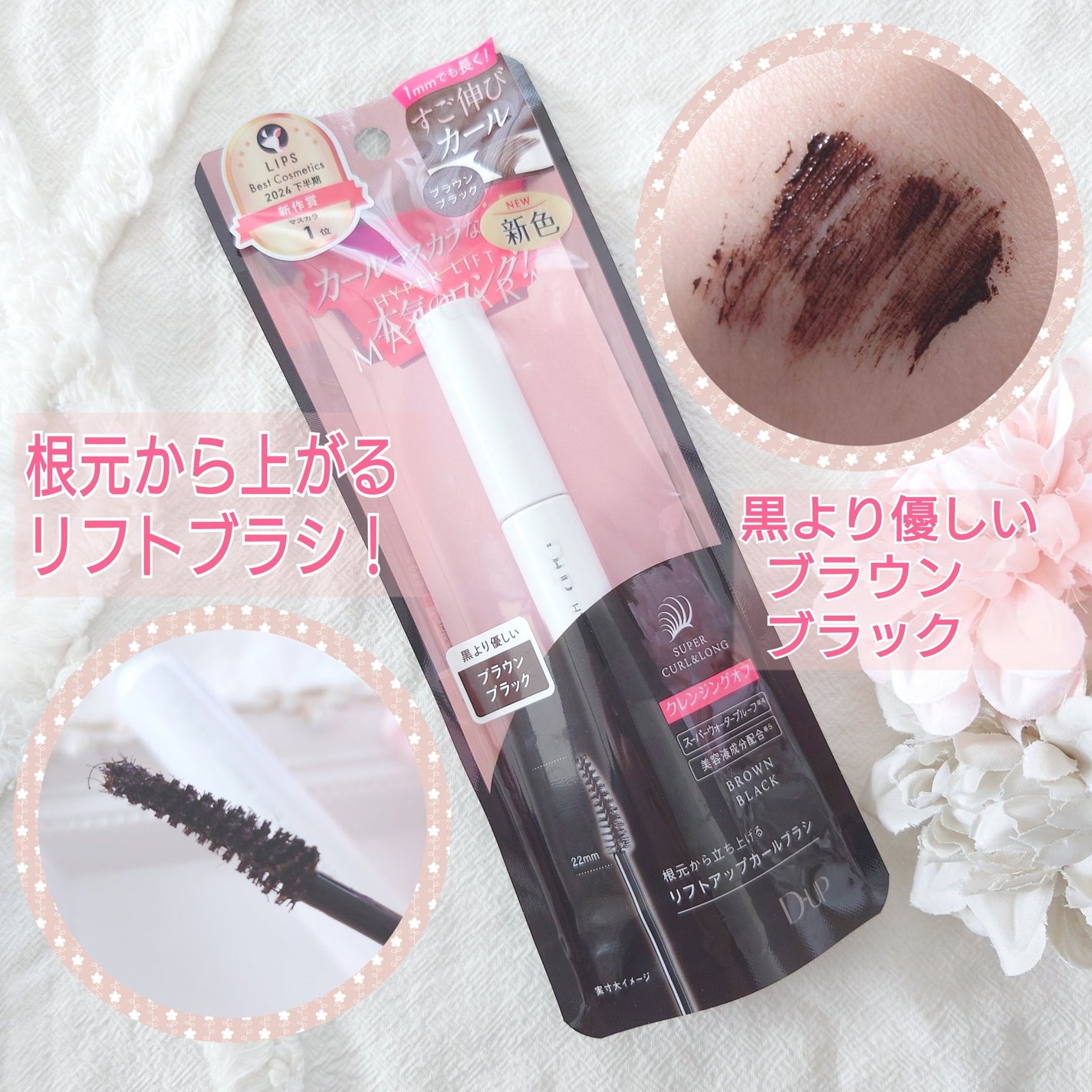 ハイパーリフトマスカラ/D-UP/マスカラを使ったクチコミ(2枚目)