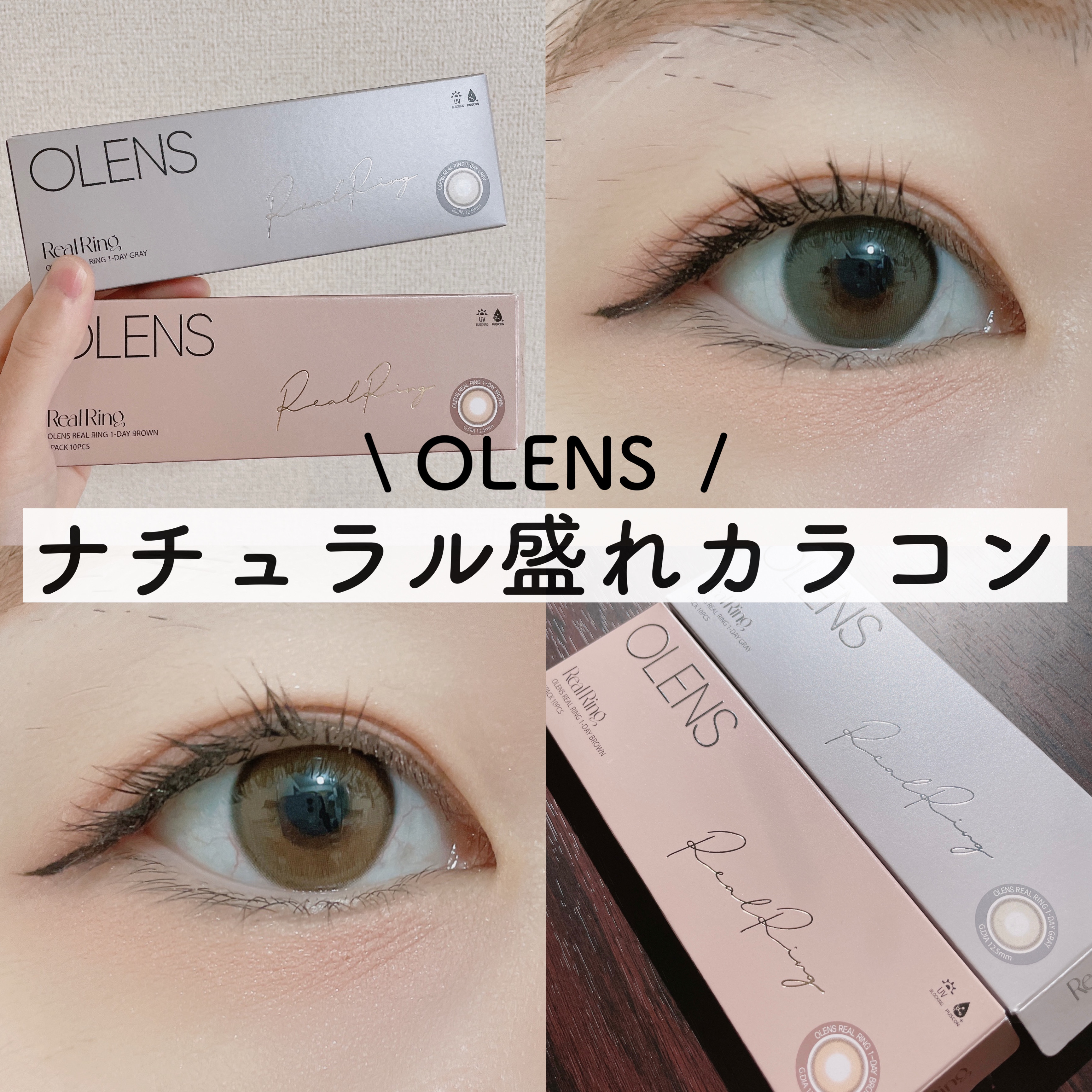Real Ring 1day/OLENS/ワンデー（１DAY）カラコンを使ったクチコミ（1枚目）