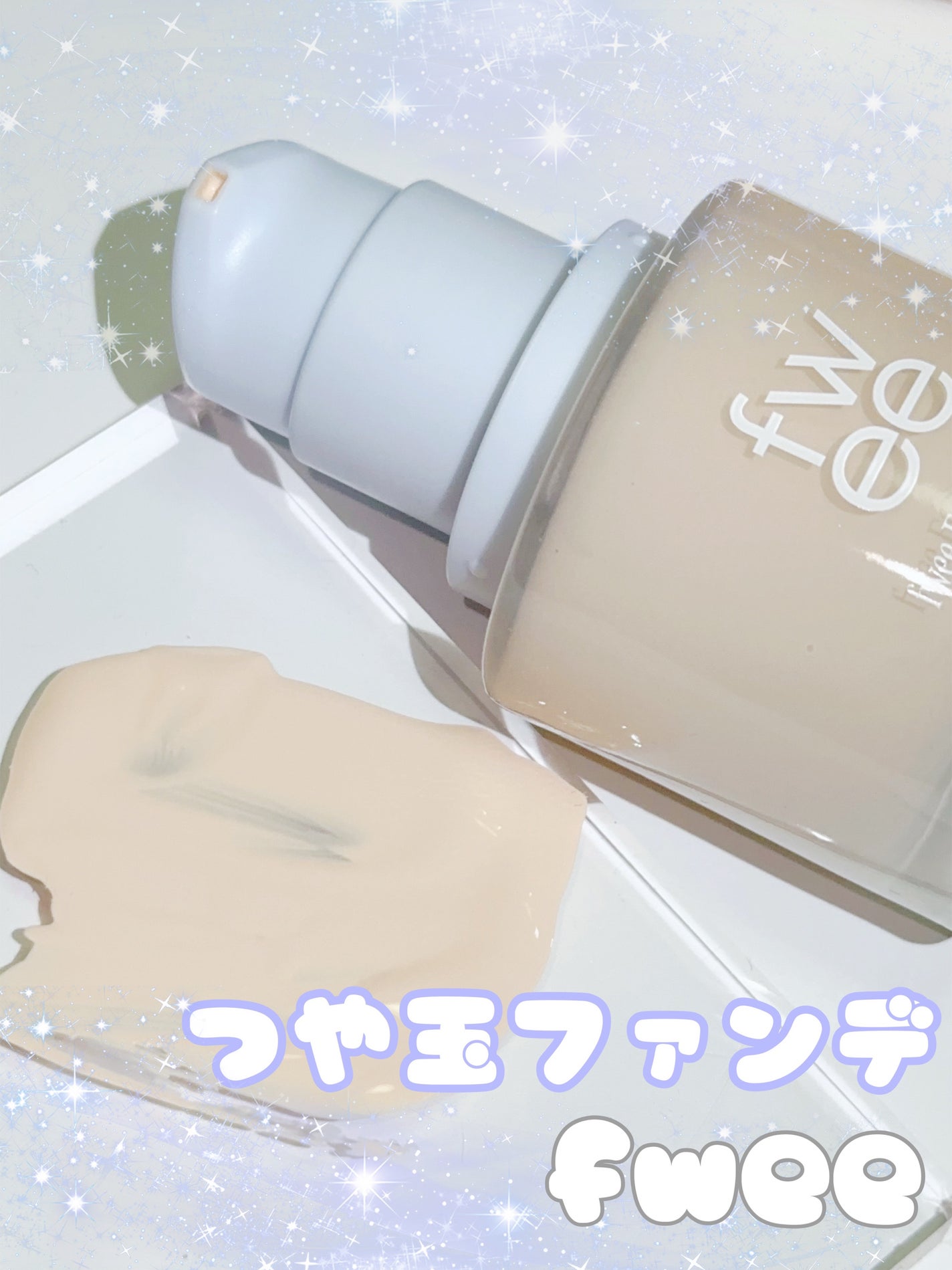 フィーファンデーションガラス/fwee/リキッドファンデーションを使ったクチコミ(1枚目)