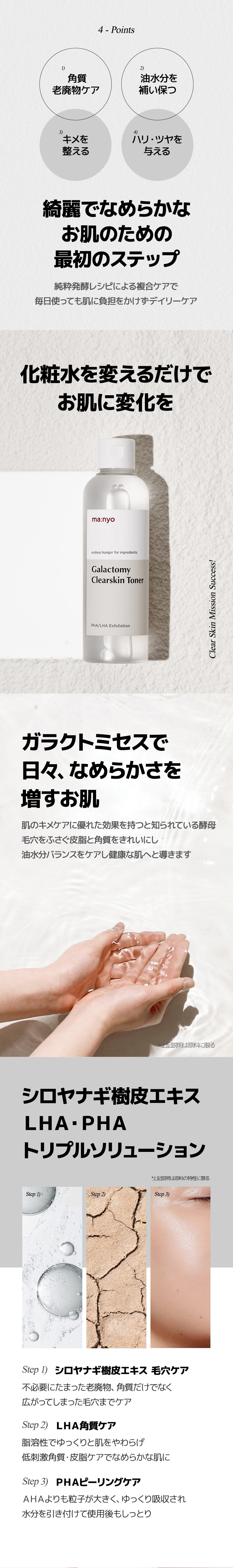ガラクトミー スキントナー/manyo/化粧水を使ったクチコミ（3枚目）