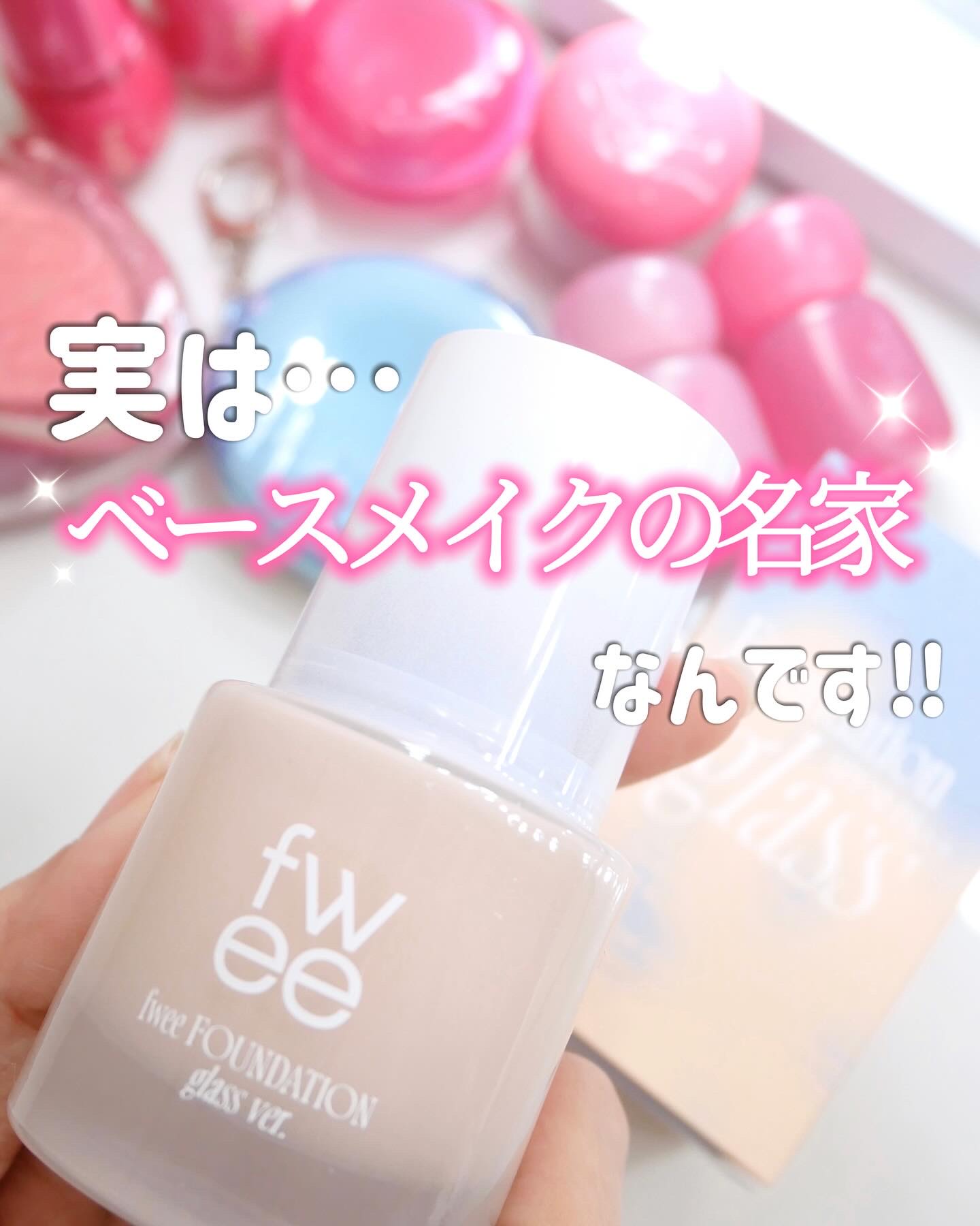 フィーファンデーションガラス 02 ピーチガラス/fwee/リキッドファンデーションを使ったクチコミ（1枚目）