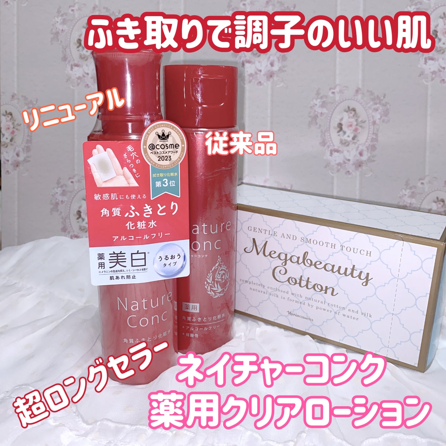 ネイチャーコンク 薬用クリアローション/ネイチャーコンク/拭き取り化粧水を使ったクチコミ(1枚目)