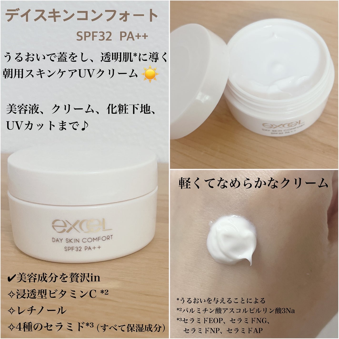 デイスキンコンフォート/excel/フェイスクリームを使ったクチコミ(5枚目)