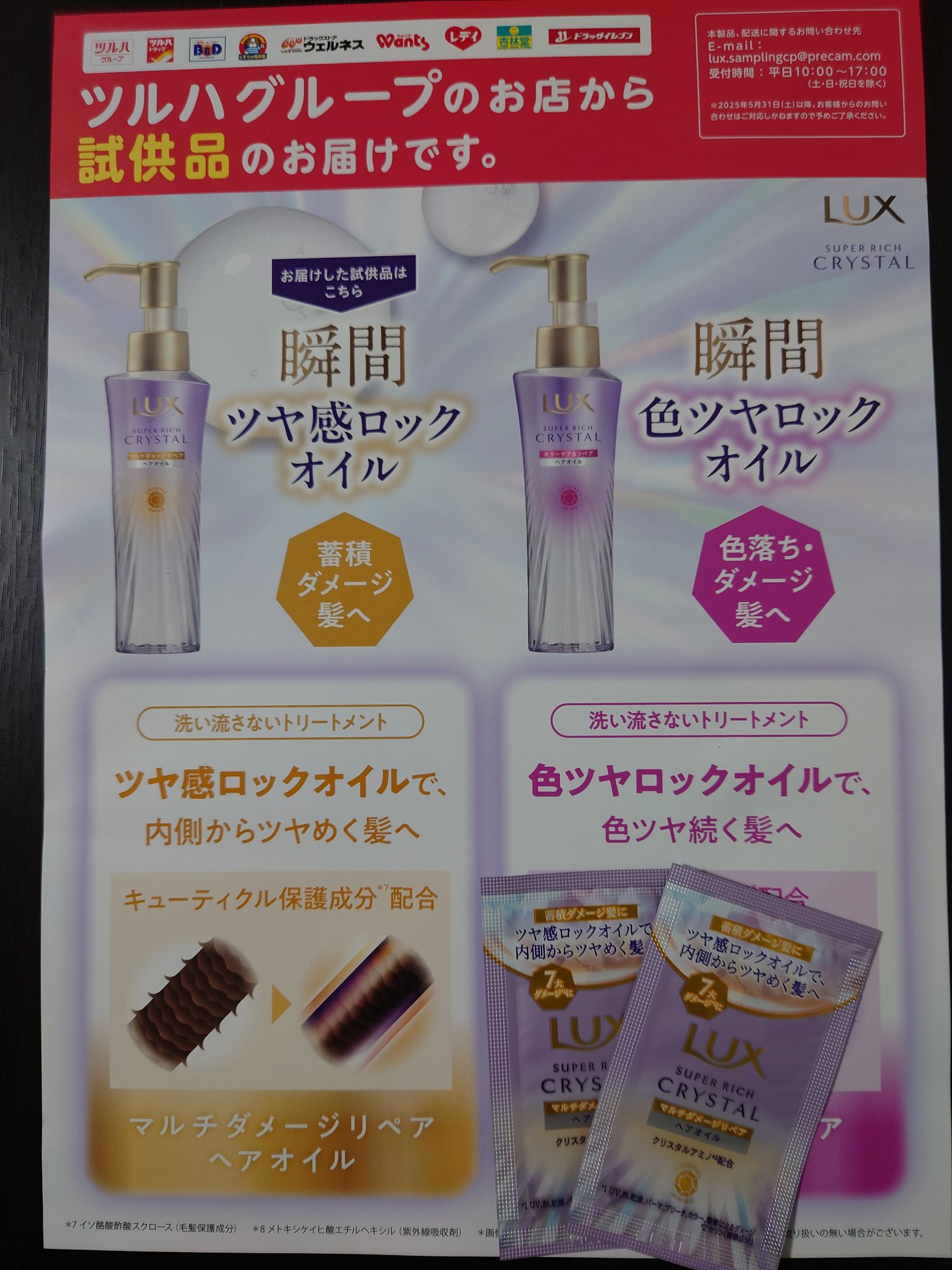 ラックス スーパーリッチクリスタル マルチダメージリペア ヘアオイル/LUX/ヘアオイルを使ったクチコミ（2枚目）