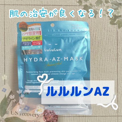 ルルルン ハイドラ AZ マスク/ルルルン/シートマスク・パックを使ったクチコミ(1枚目)
