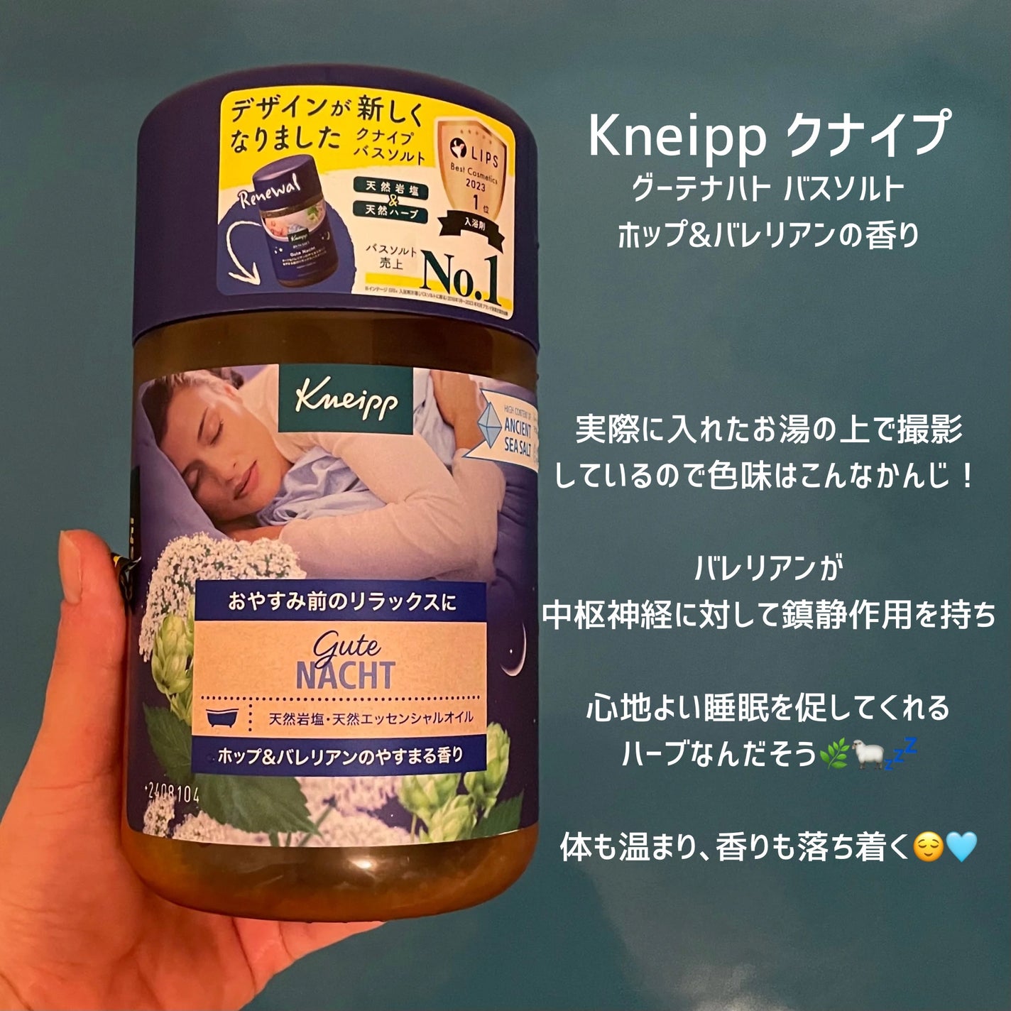クナイプ グーテナハト バスソルト ホップ&バレリアンの香り/クナイプ/無機塩系入浴剤を使ったクチコミ(2枚目)