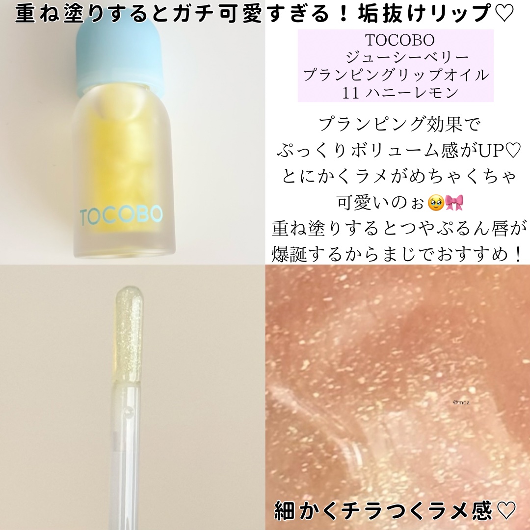 ジューシーベリープランピングリップオイル/TOCOBO/リップグロスを使ったクチコミ（3枚目）