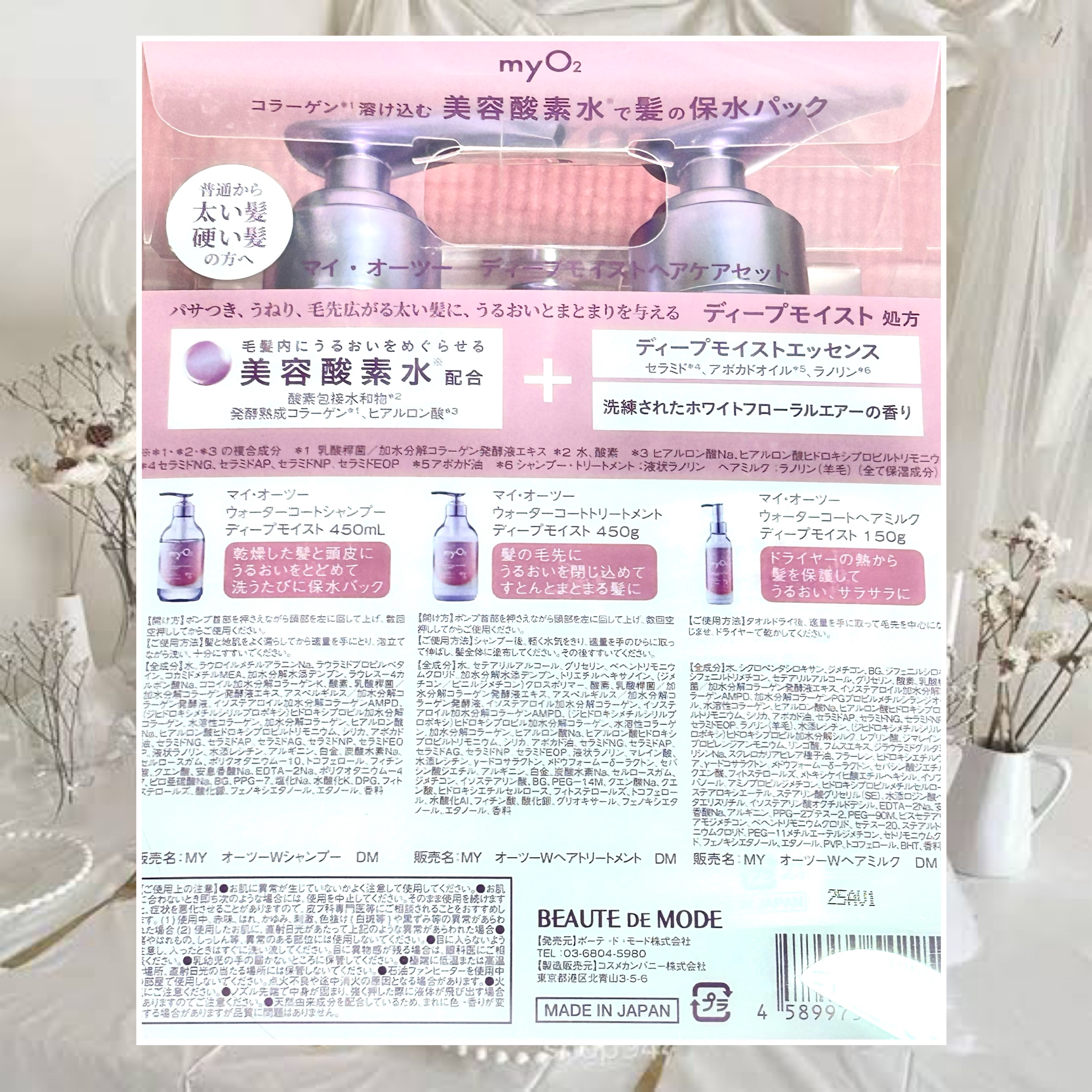 マイ・オーツー ウォーターコートシャンプー/トリートメント ディープモイスト/myO2/市販シャンプーを使ったクチコミ（3枚目）