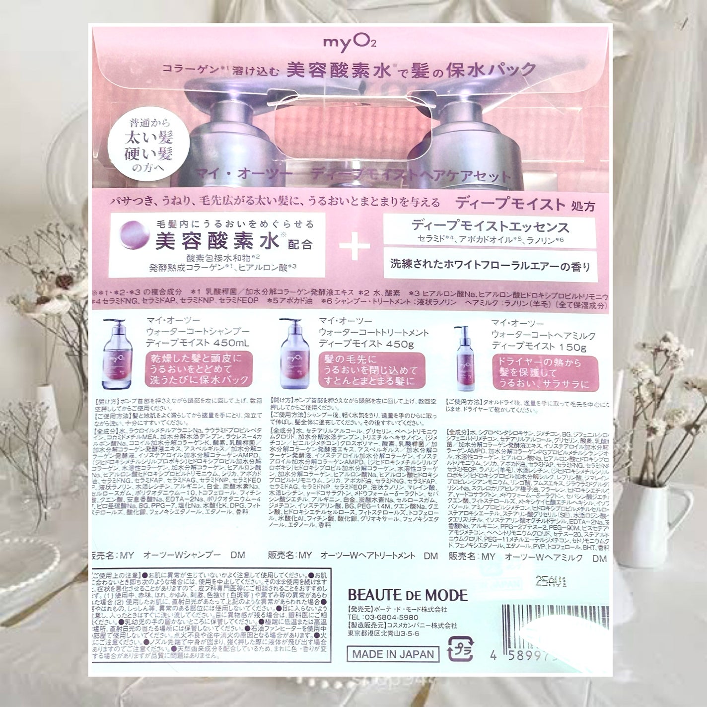 マイ・オーツー ウォーターコートシャンプー/トリートメント ディープモイスト/myO2/市販シャンプーを使ったクチコミ(3枚目)