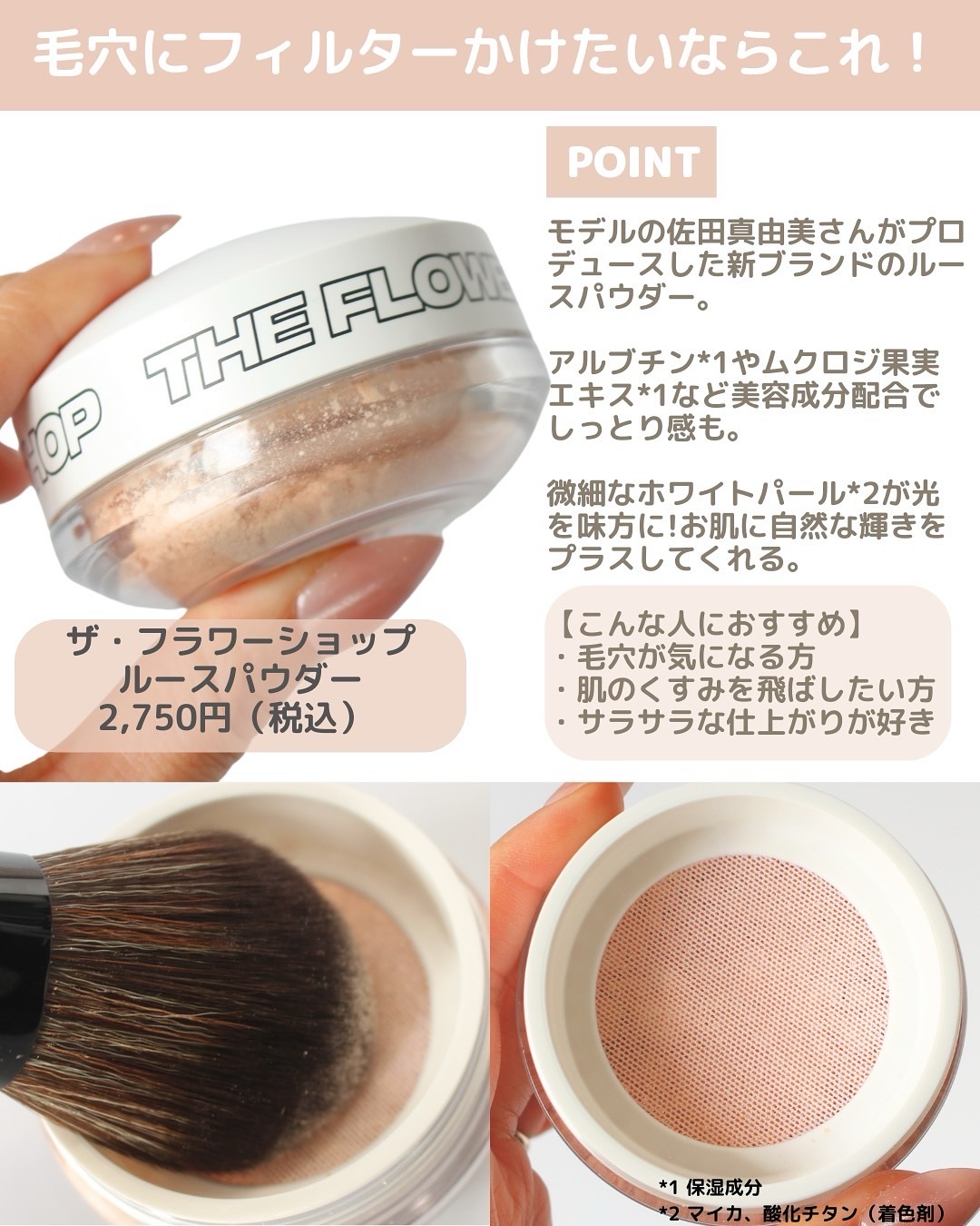 ザ・フラワーショップ　ルースパウダー/THE FLOWER SHOP/ルースパウダーを使ったクチコミ（2枚目）