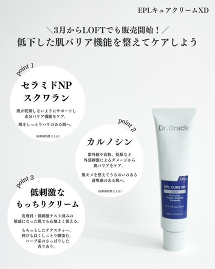 EPL キュアクリームXD/Dr.Oracle/フェイスクリームを使ったクチコミ(2枚目)