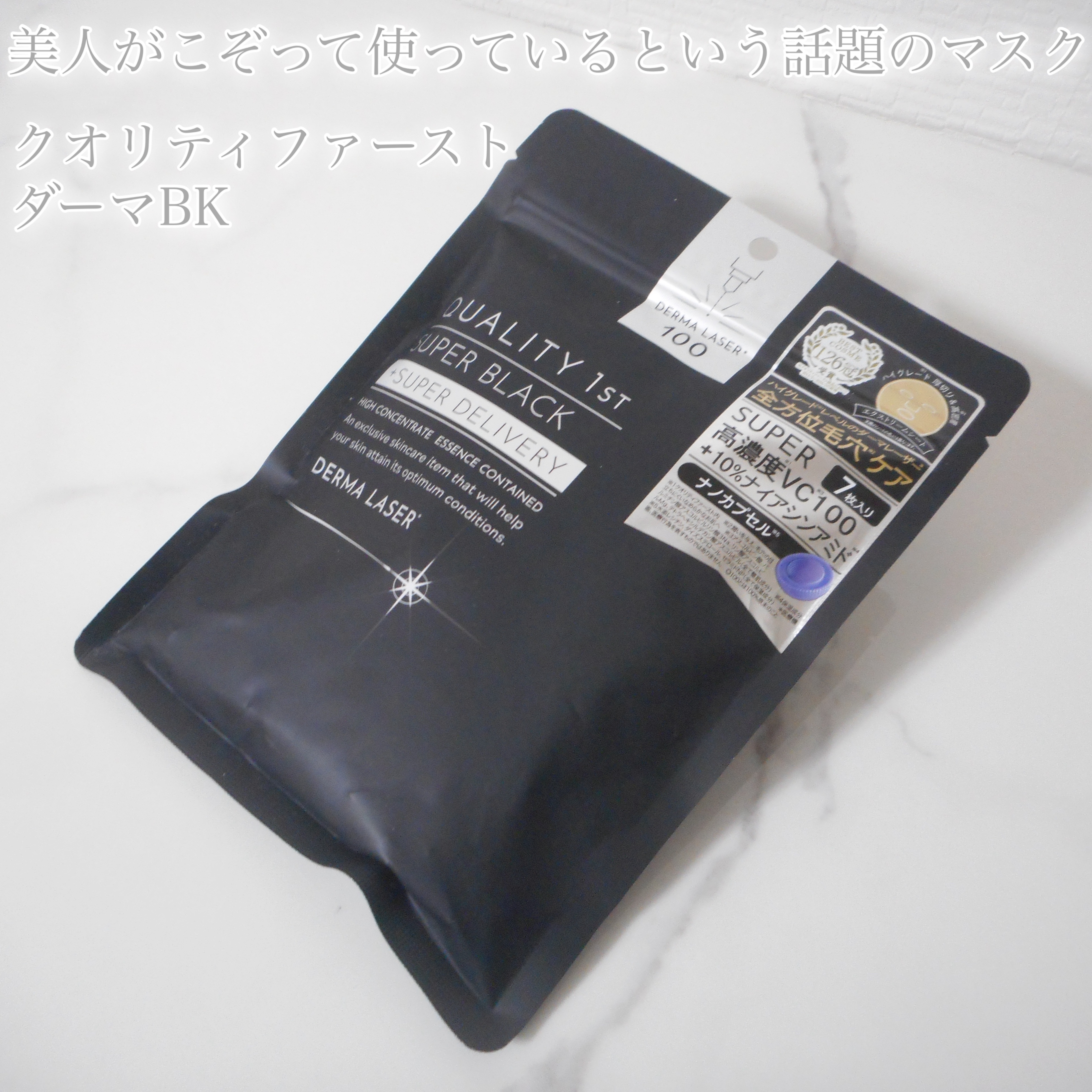 ダーマレーザースペクター VCMAX マスク/クオリティファースト/シートマスク・パックを使ったクチコミ（2枚目）