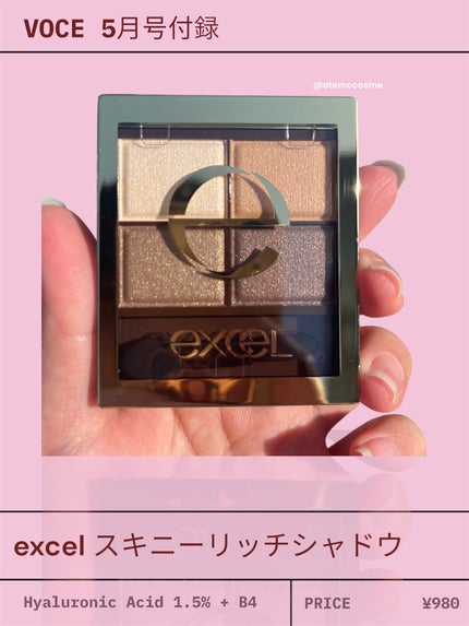 スキニーリッチシャドウ/excel/アイシャドウパレットを使ったクチコミ(1枚目)
