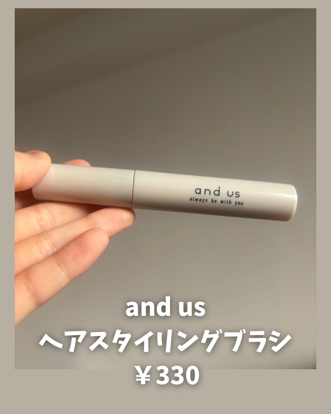 ヘアスタイリングブラシ/and us/その他スタイリングを使ったクチコミ（2枚目）