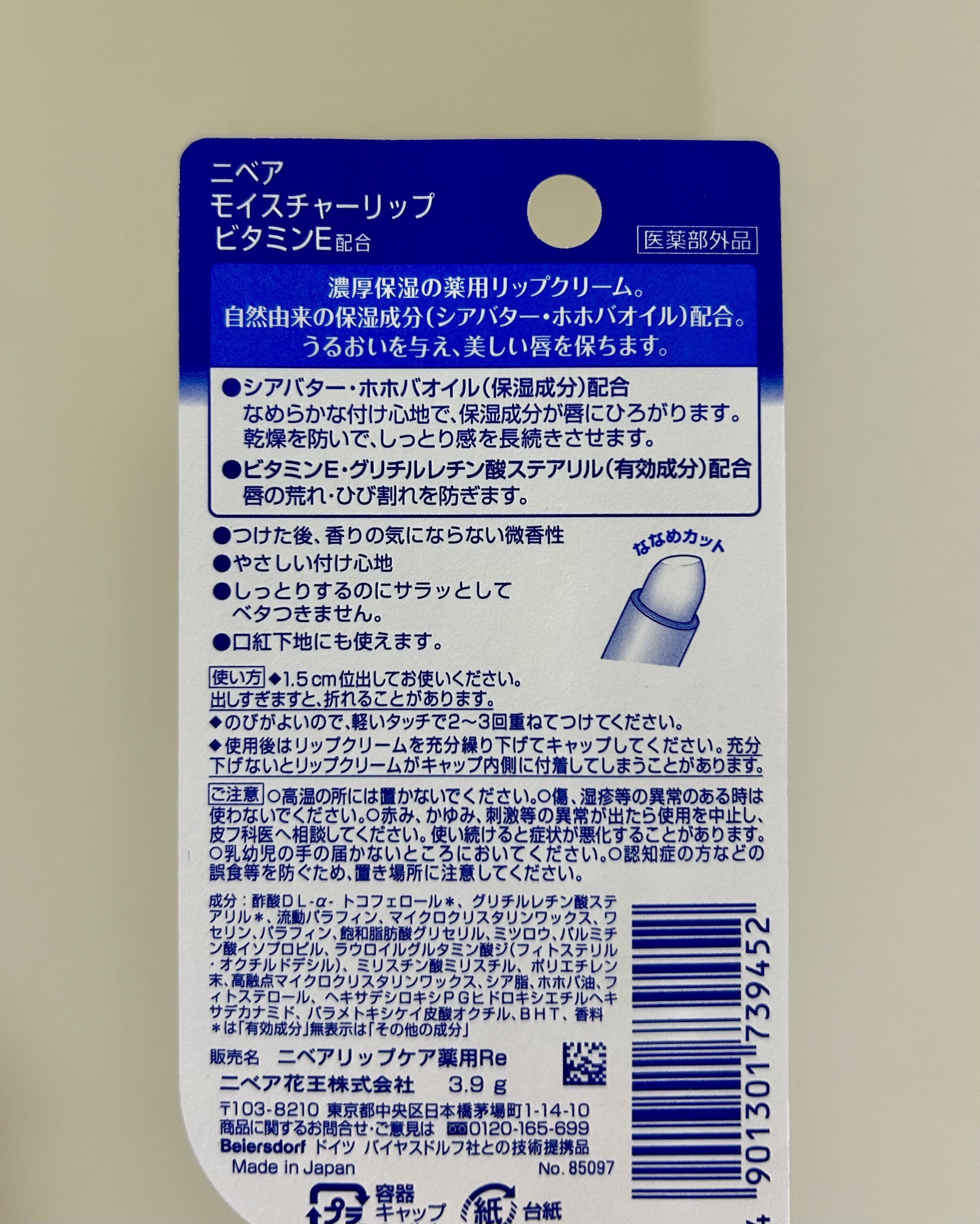 モイスチャーリップ ビタミンE/ニベア/リップクリームを使ったクチコミ（2枚目）